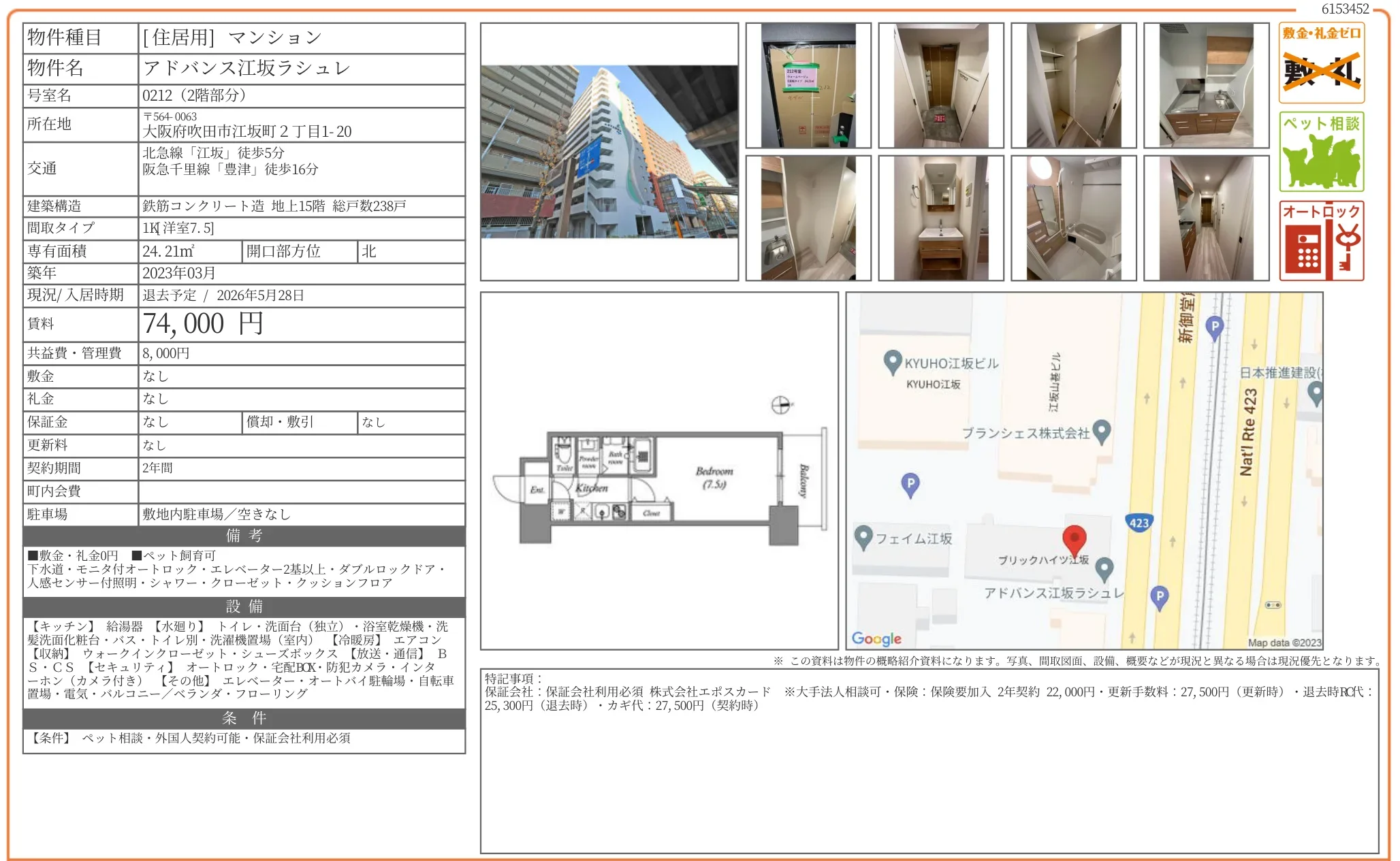 アドバンス江坂ラシュレ 0212 0