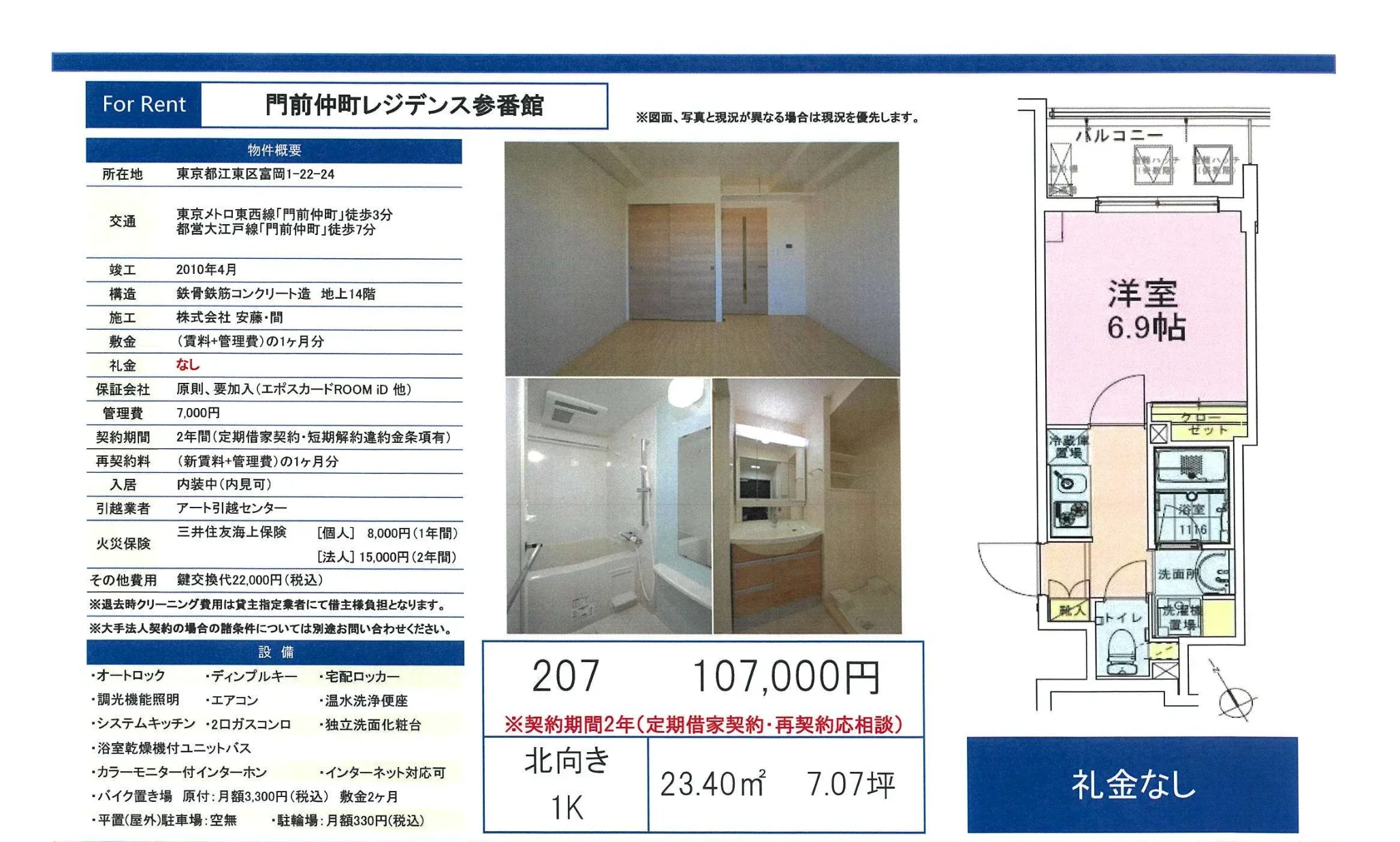 門前仲町レジデンス参番館 207 0