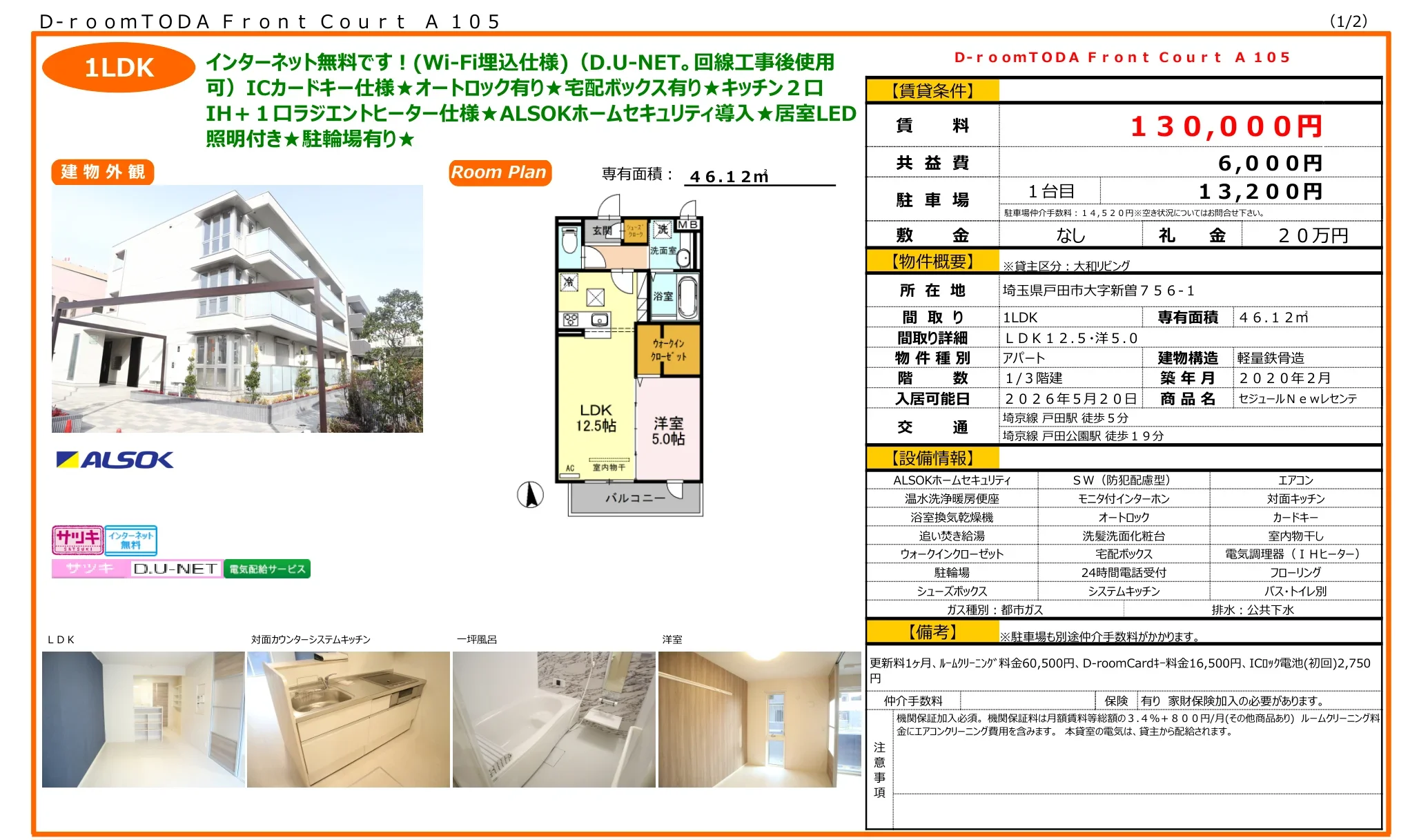 D-roomTODA Front Court A 105 105号 0