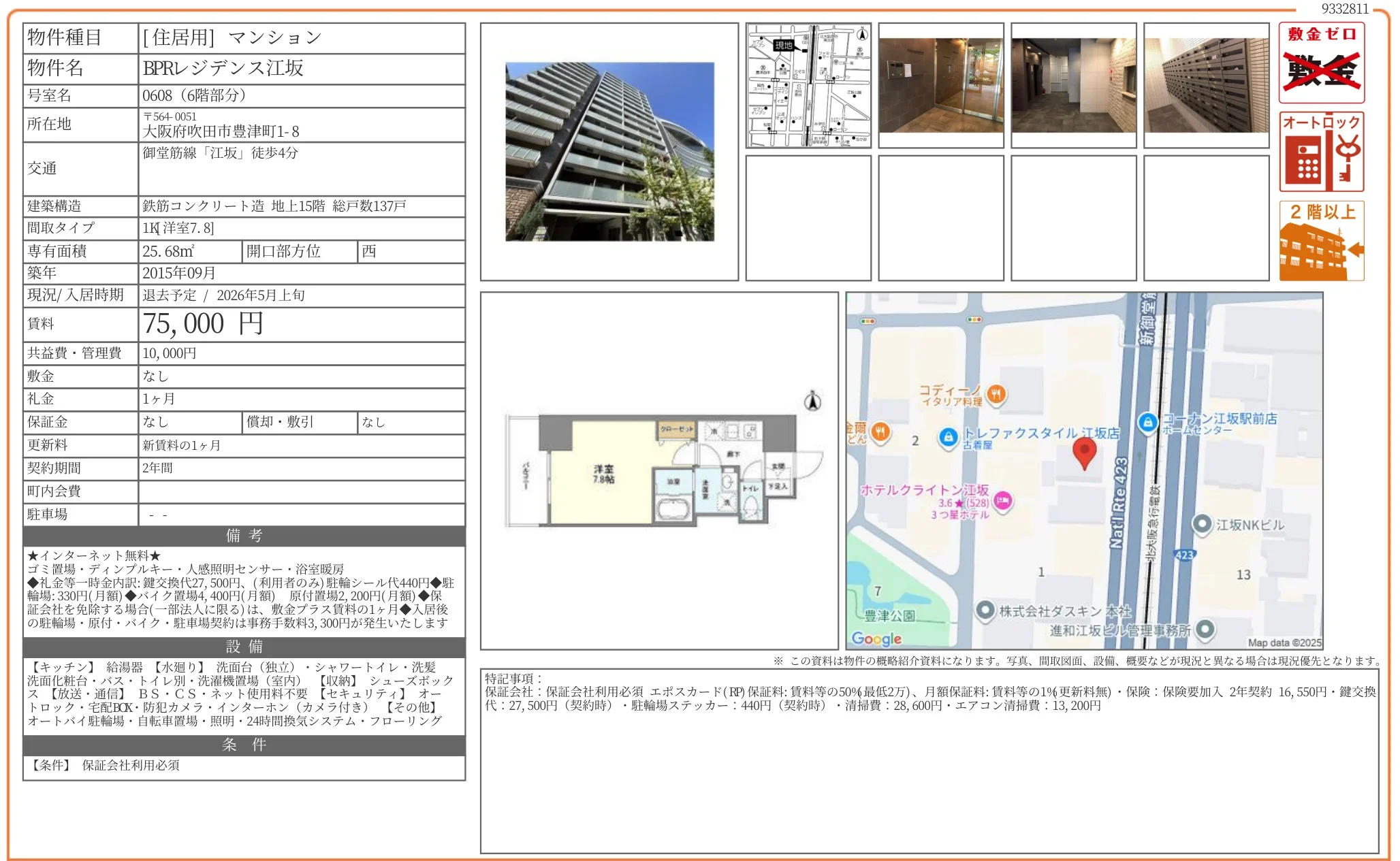 BPRレジデンス江坂 0608 0