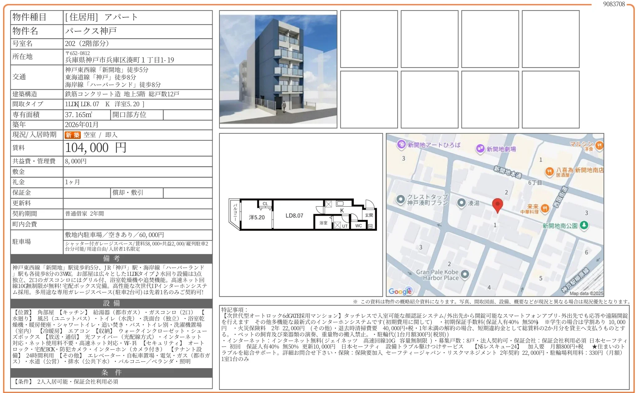 パークス神戸 202号 0