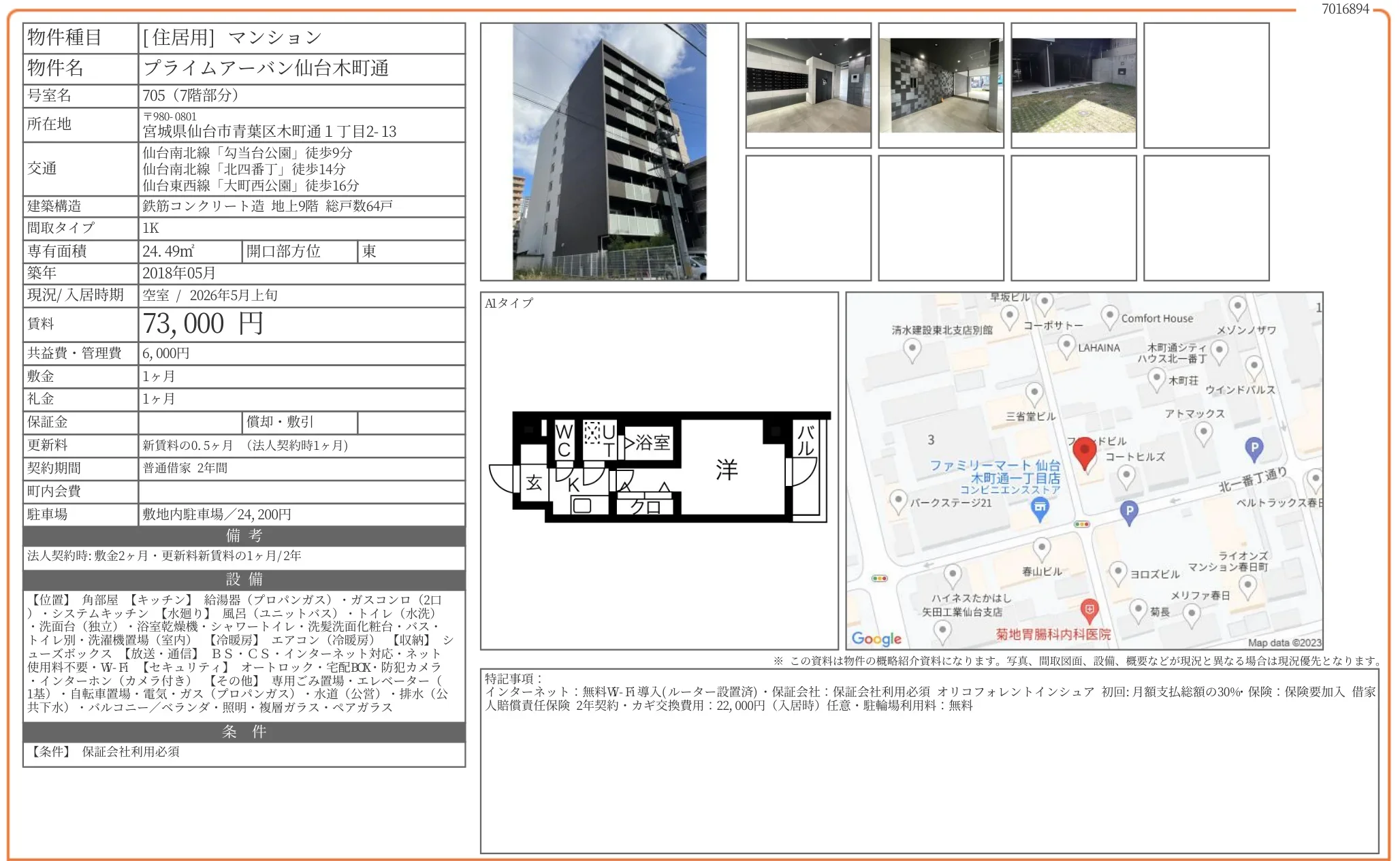 プライムアーバン仙台木町通 705 0