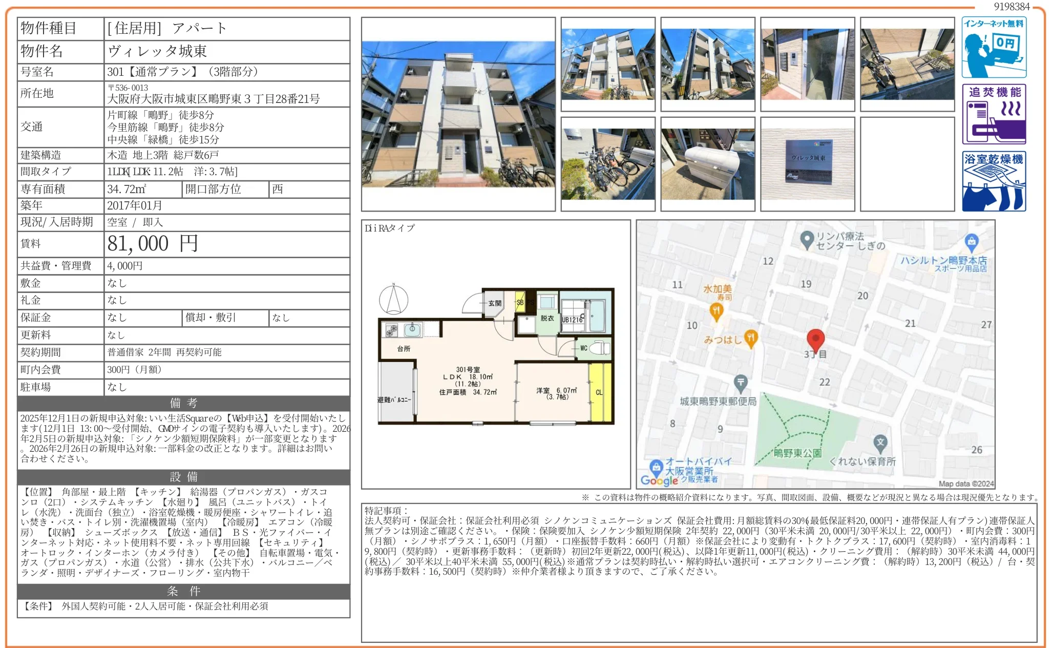 ヴィレッタ城東 301号 0