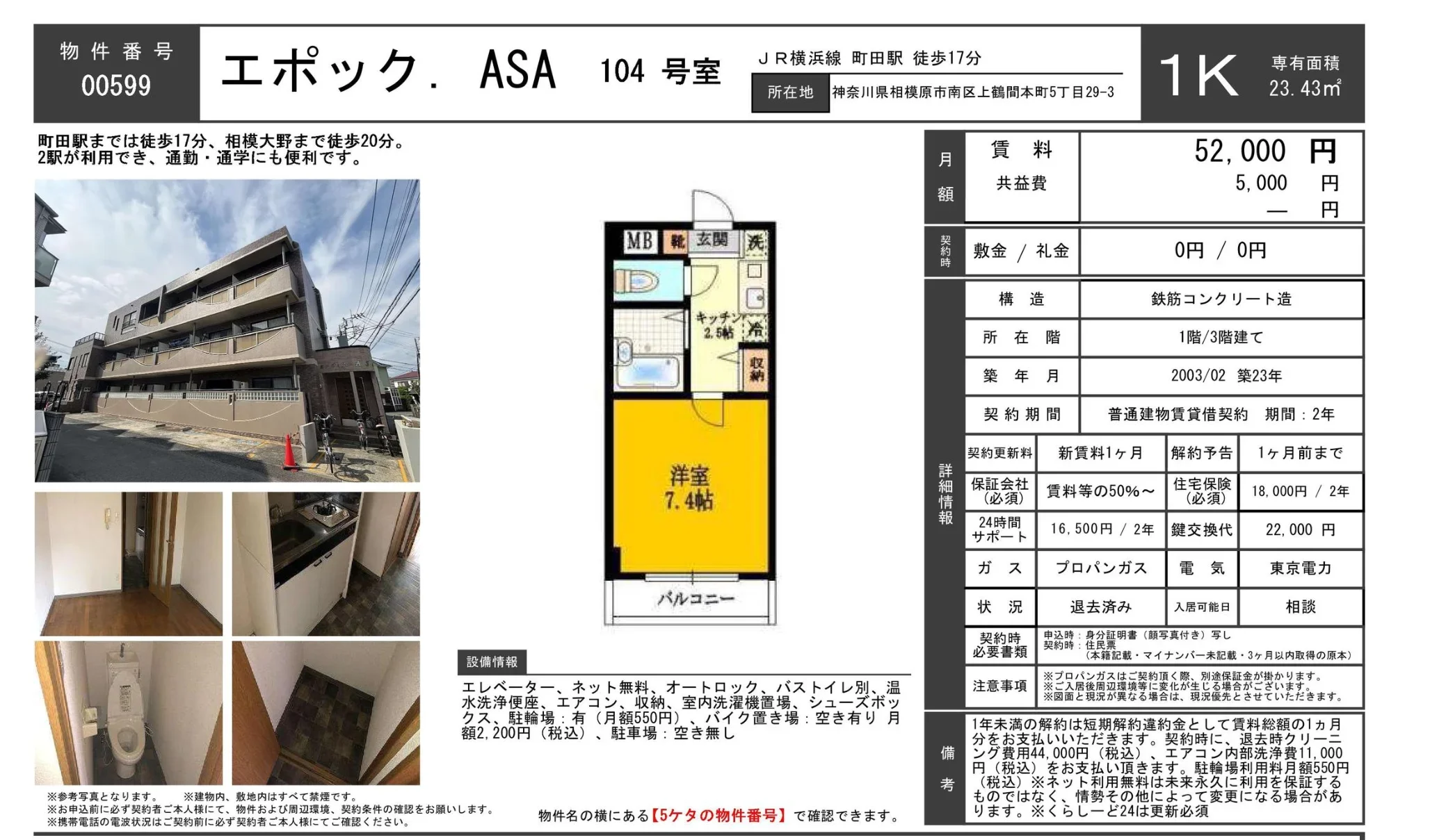 エポックASA 104号 0