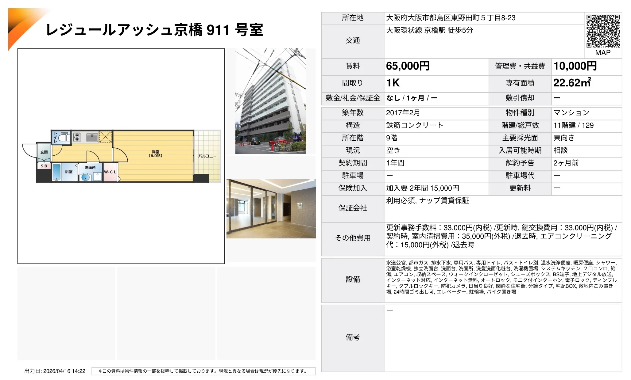 レジュールアッシュ京橋 911号 0