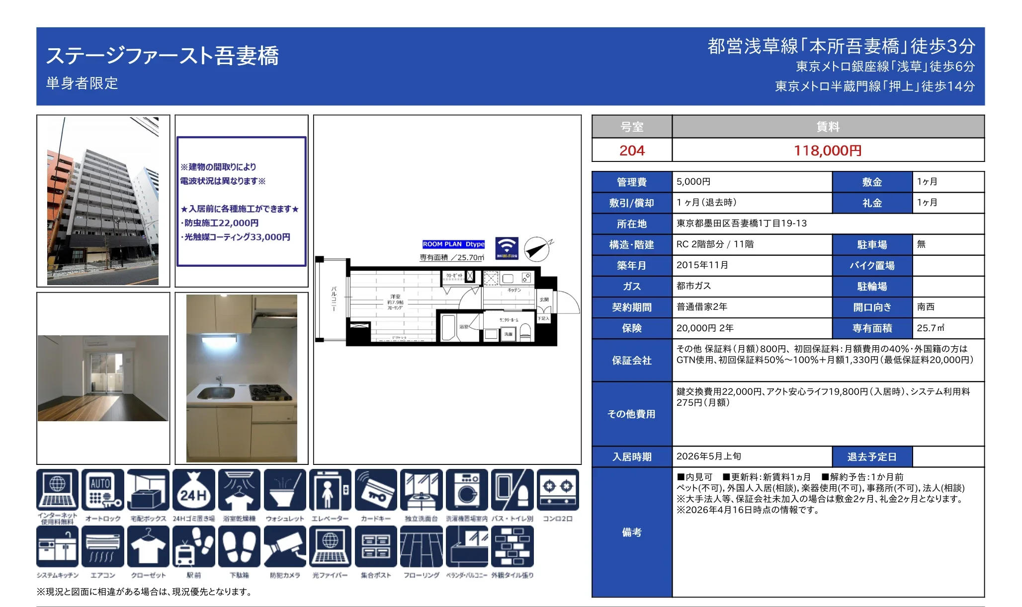 ステージファースト吾妻橋 204号 0