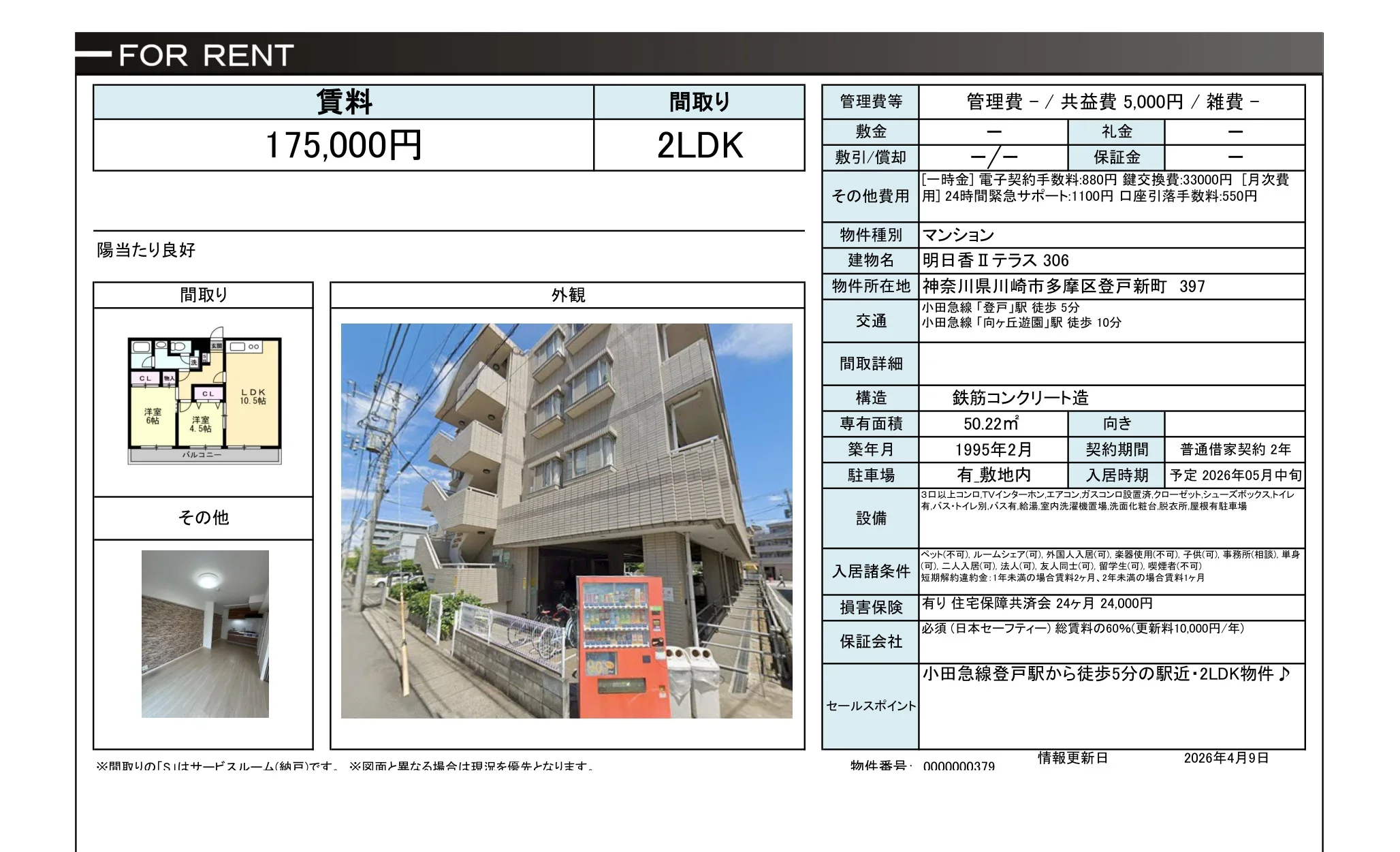 明日香Ⅱ 306号 0