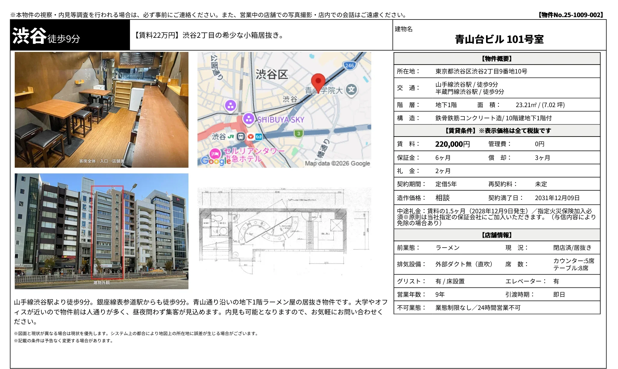青山台ビル 101号 0