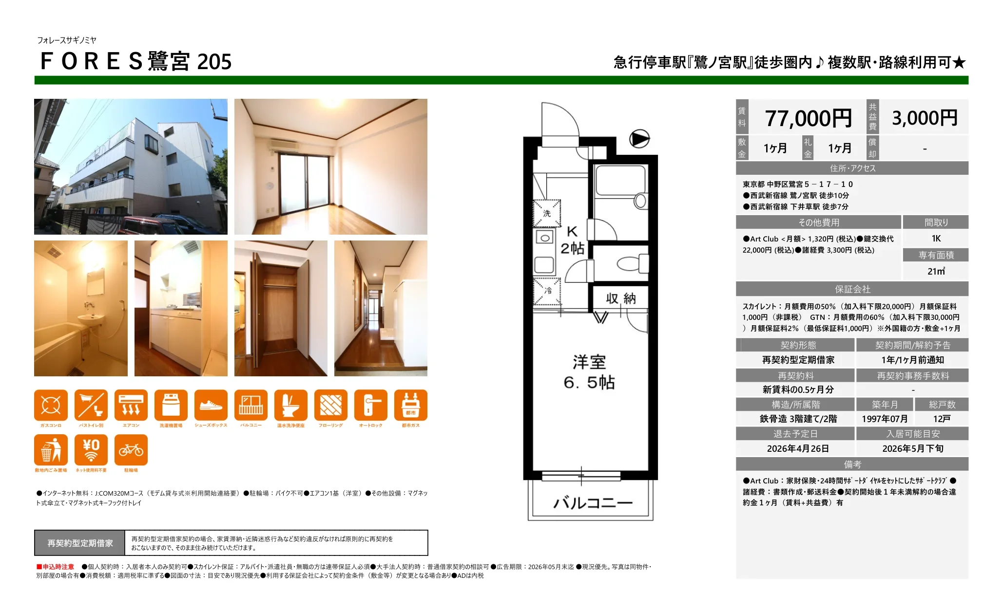フォレースサギノミヤ 205 0