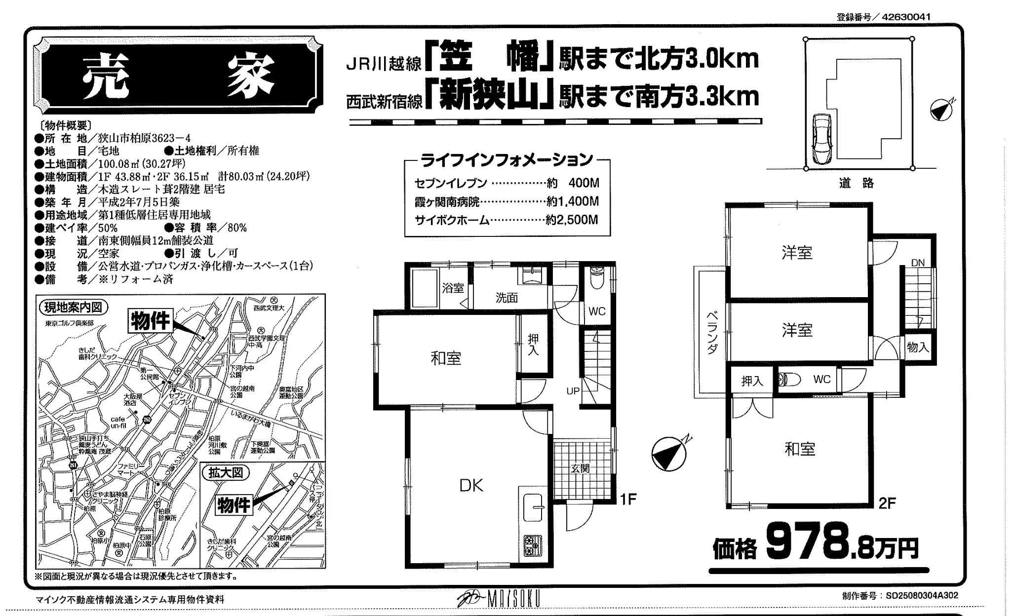 埼玉県狭山市柏原 中古戸建 0