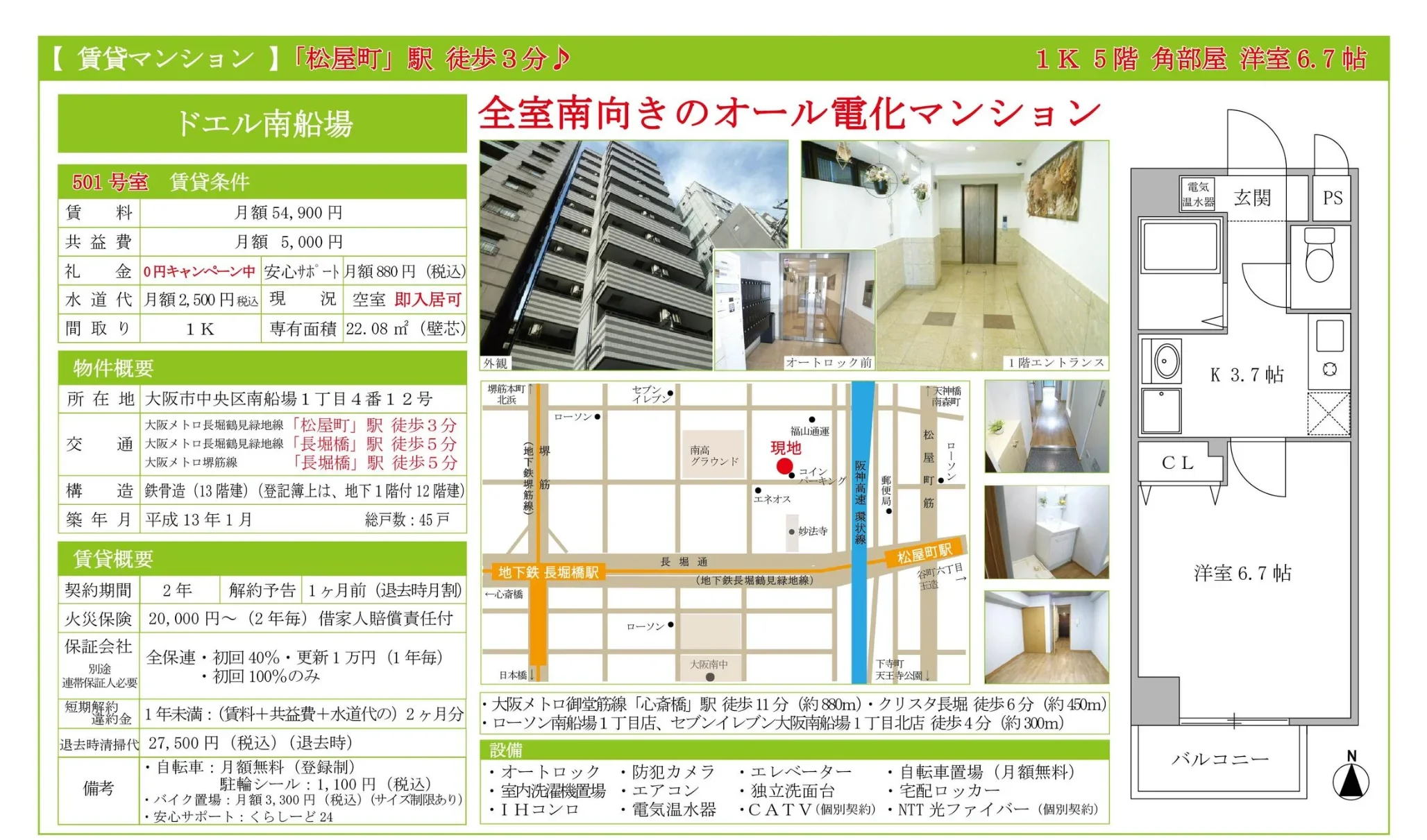 ドエル南船場 501号 0