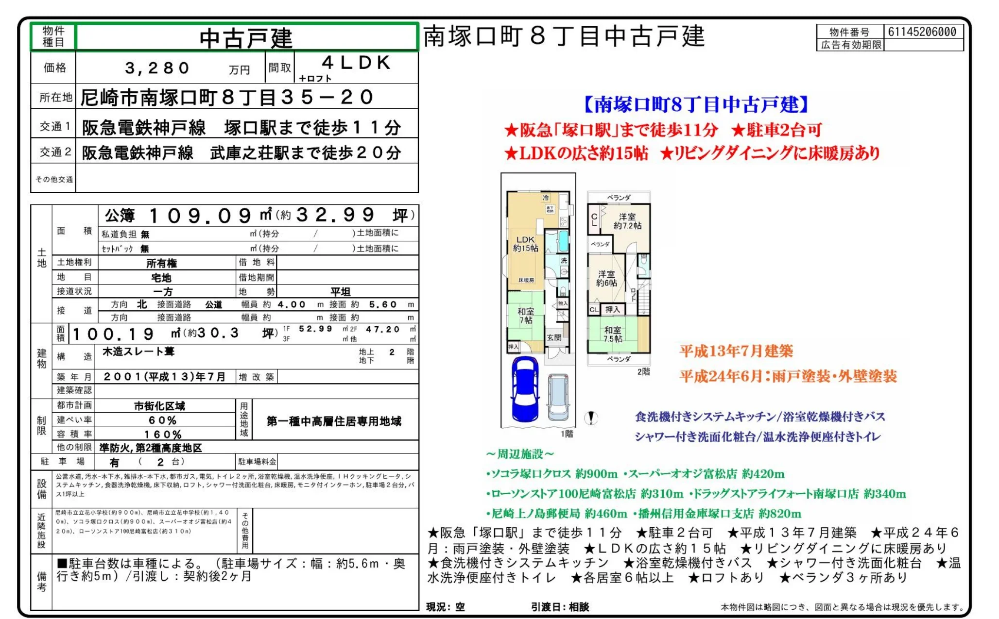 南塚口町8丁目中古戸建 0