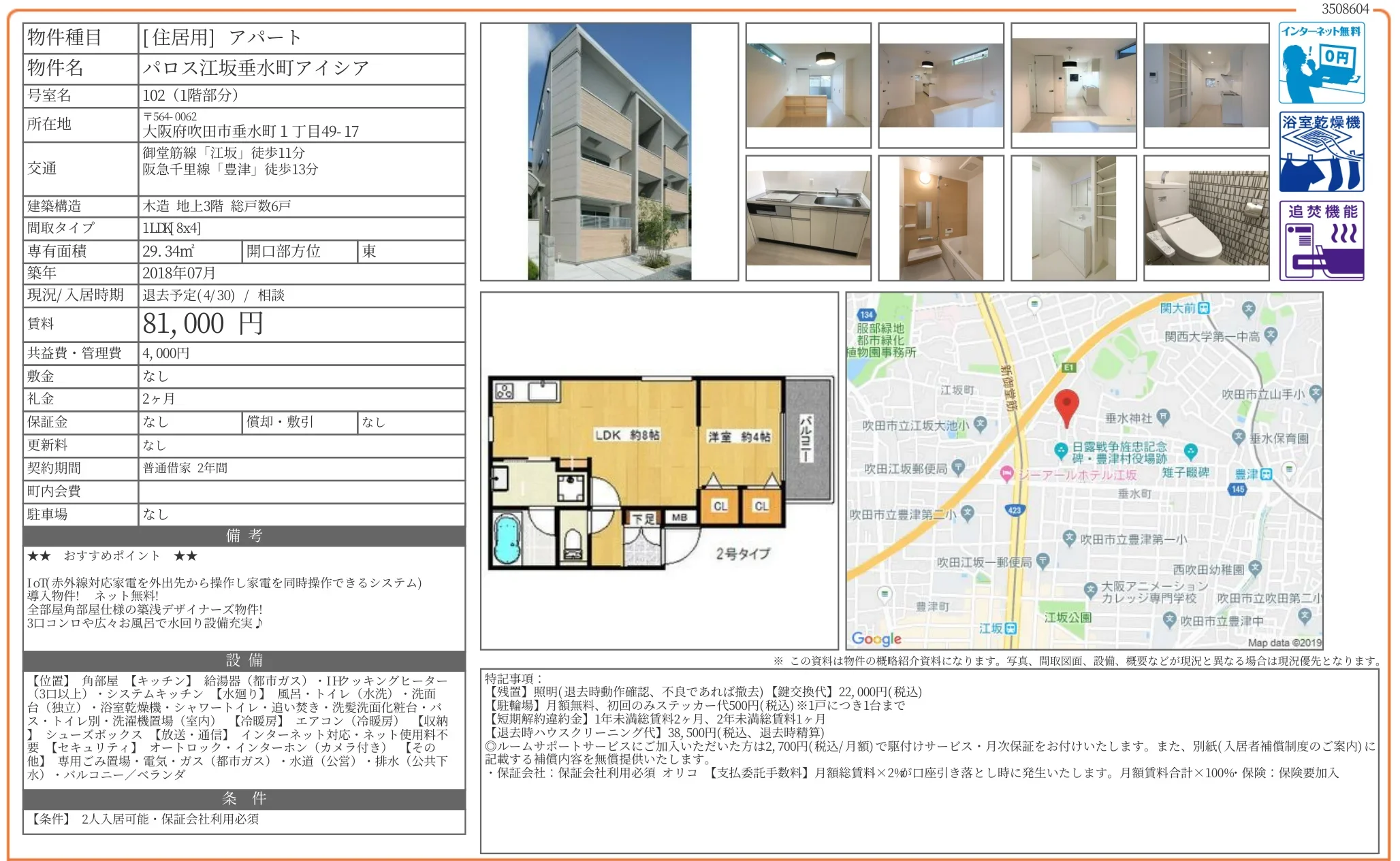 パロス江坂垂水町アイシア 102号 0
