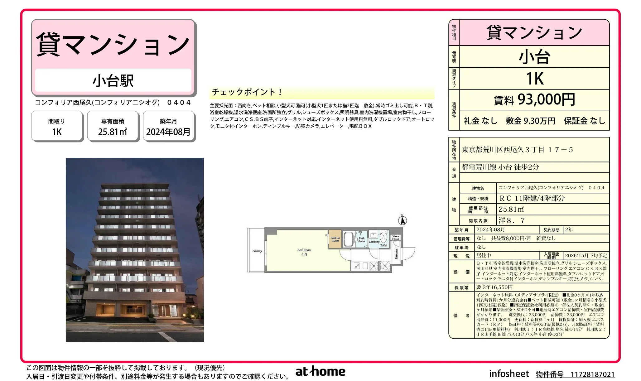 コンフォリア西尾久 0404 0