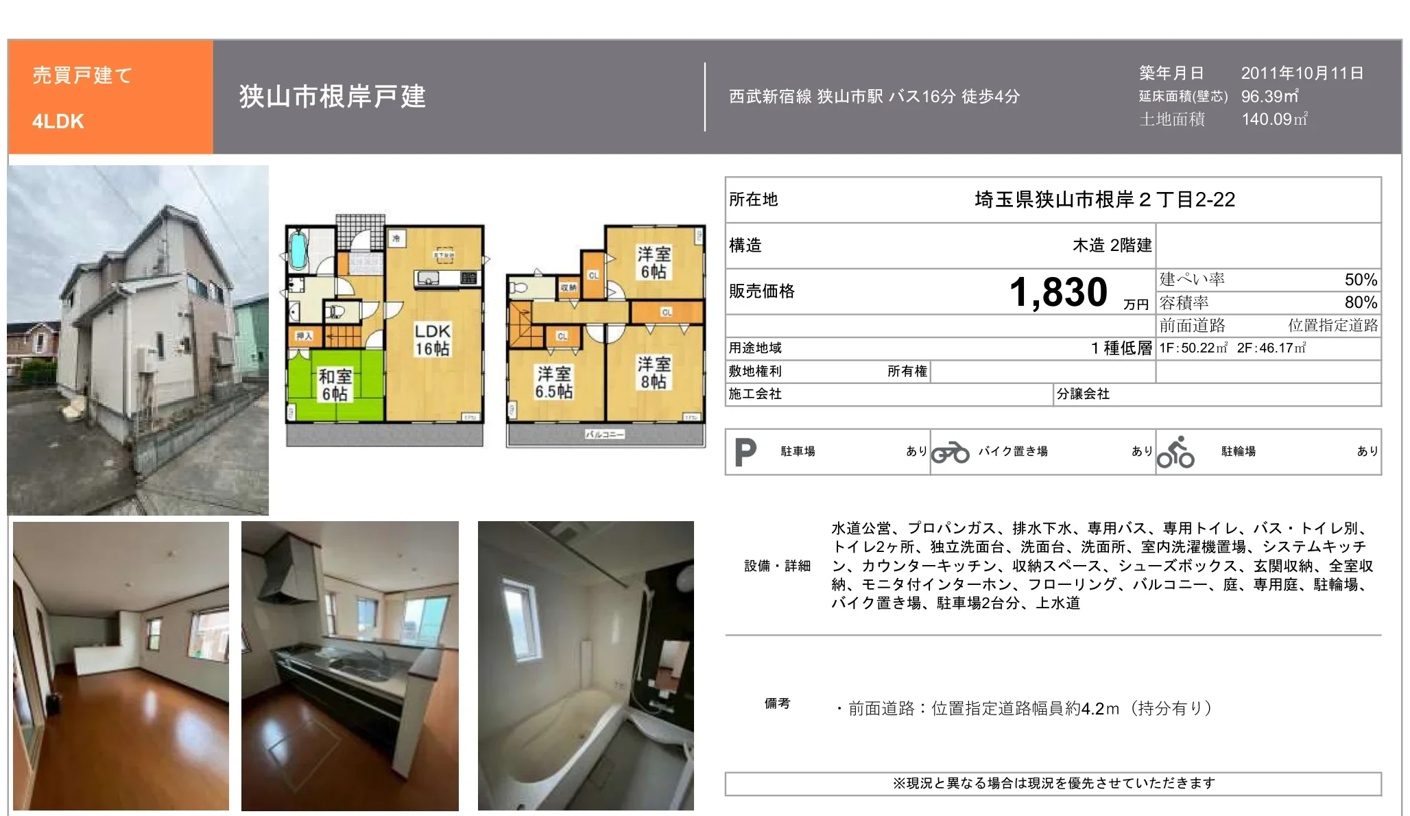 埼玉県狭山市根岸２丁目 中古戸建 0