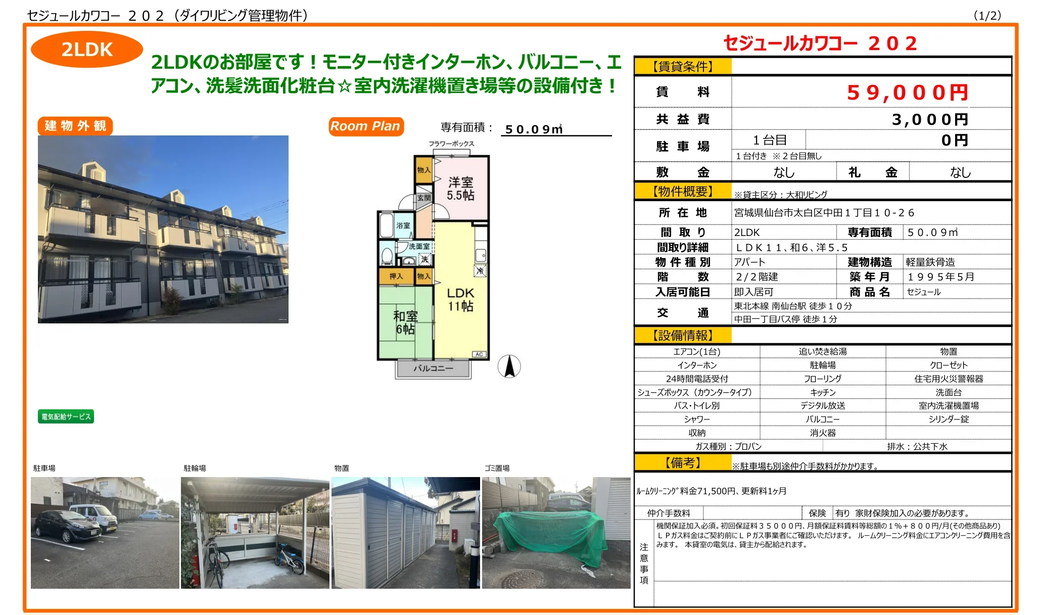 セジュールカワコー202 202号 0