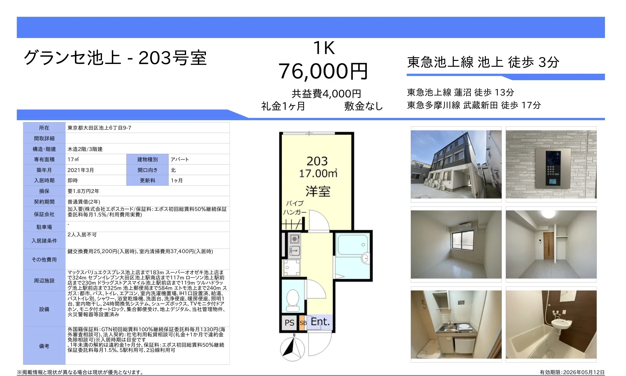 グランセ池上 203号 0