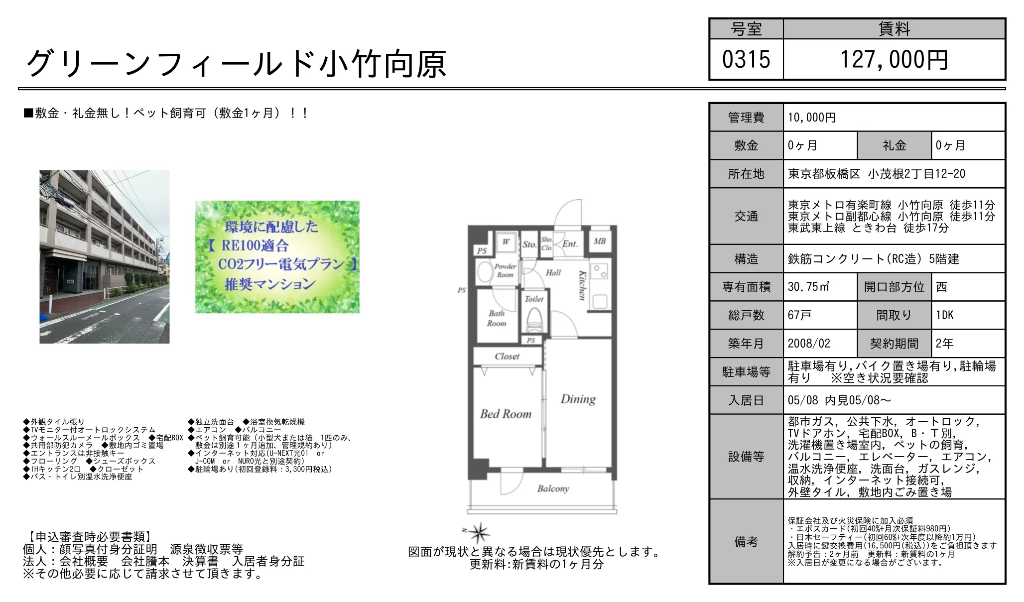 グリーンフィールド小竹向原 0315号 0