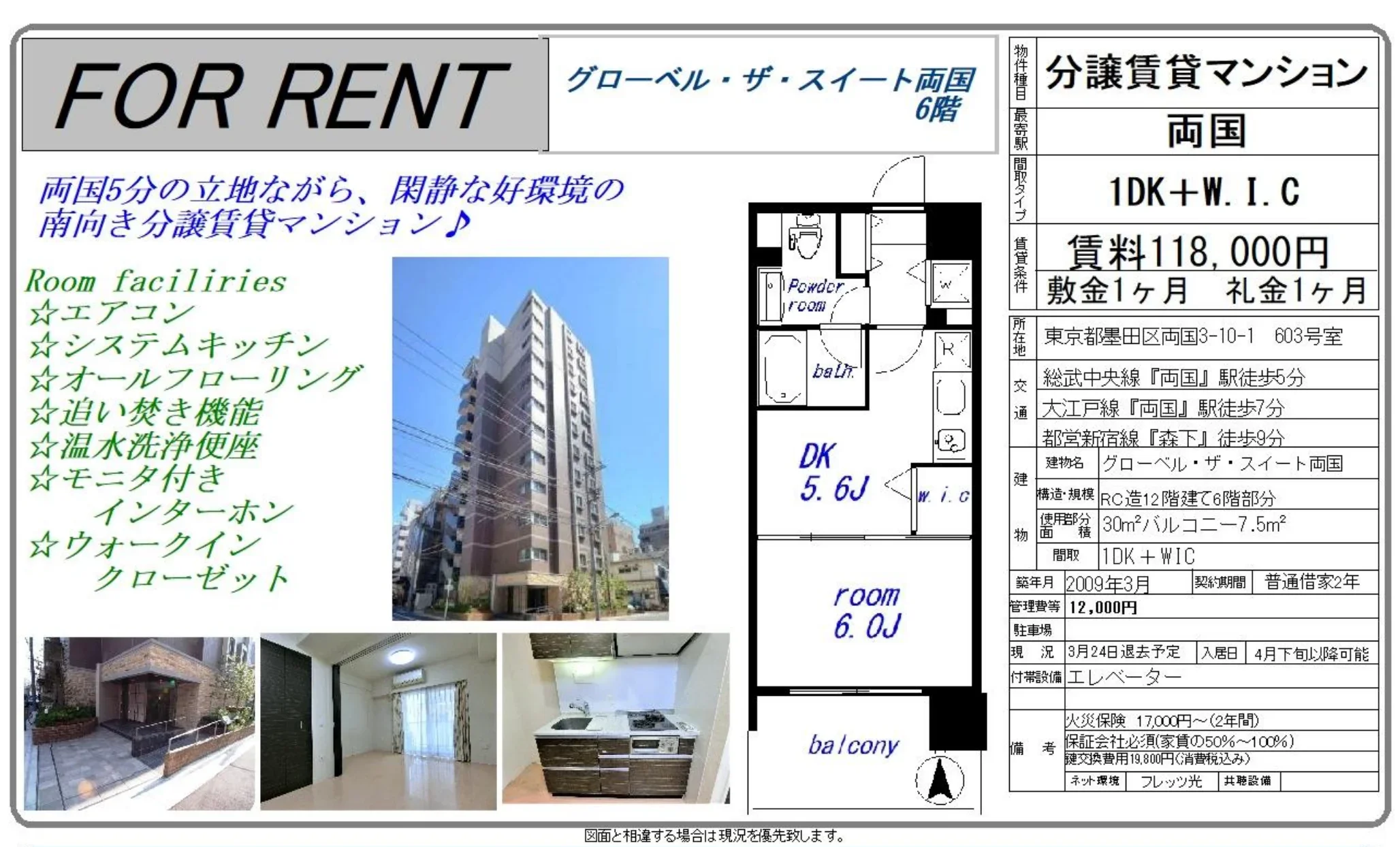 グローベル・ザ・スイート両国 603号 0