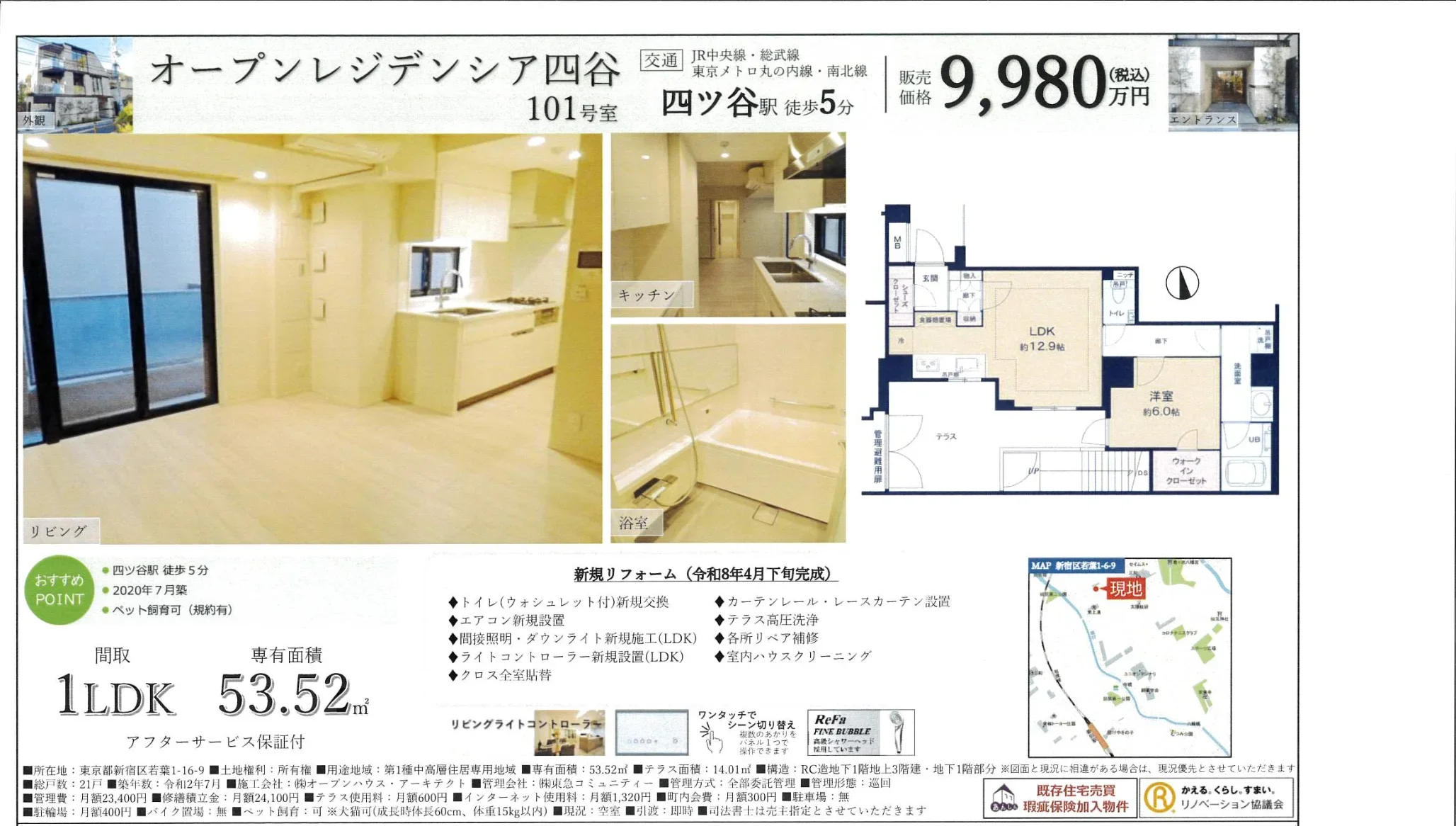 オープンレジデンシア四谷 101号 0