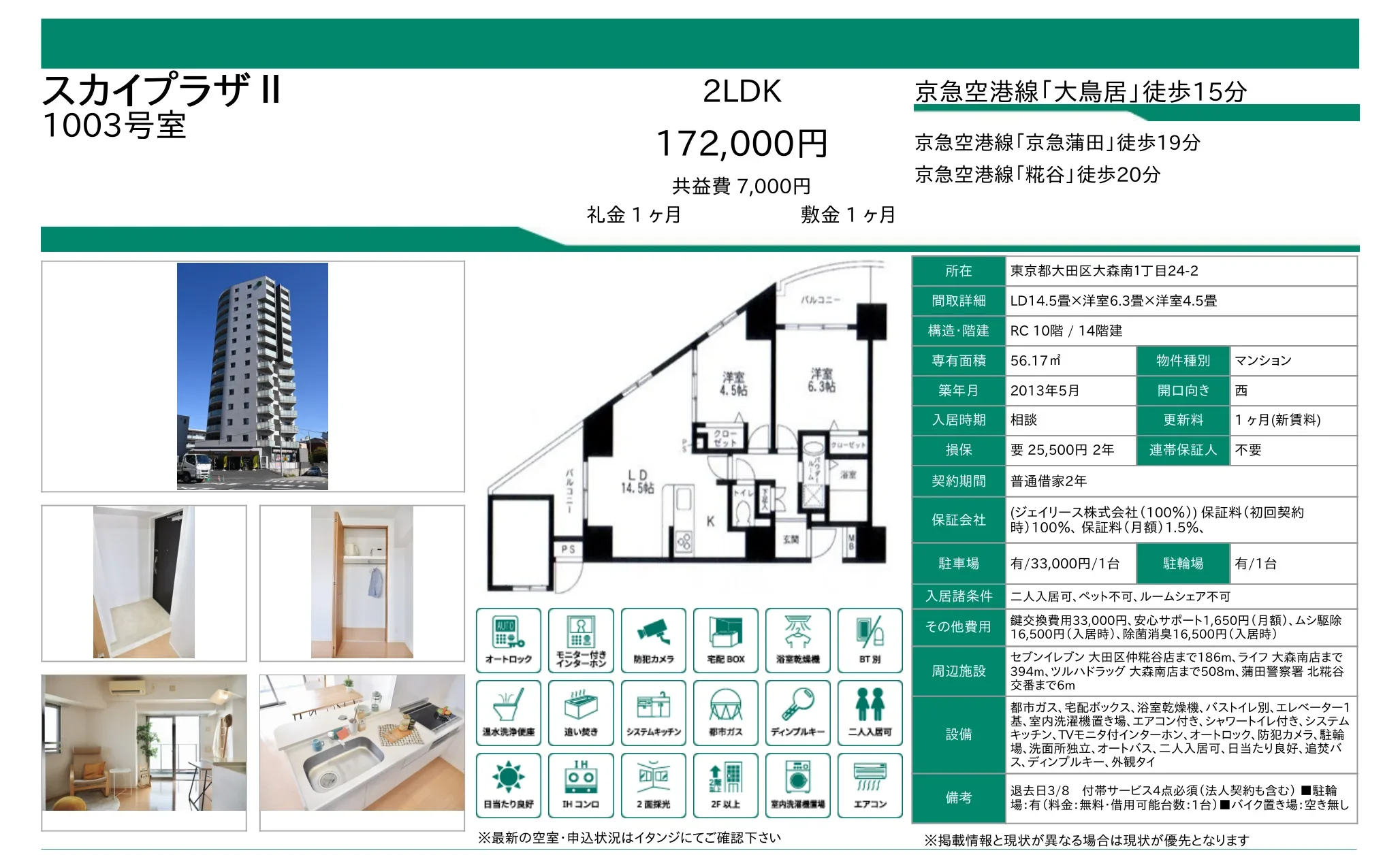 スカイプラザ II 1003号室 1003号 0