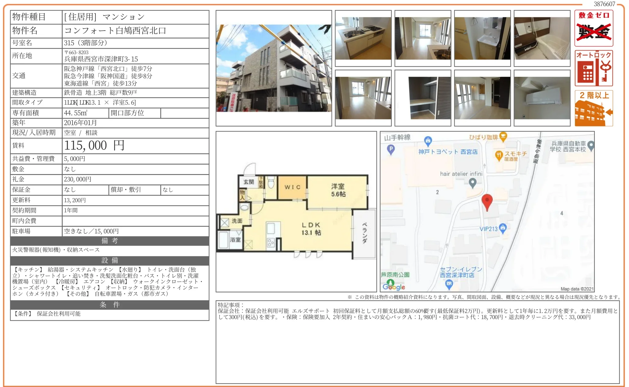 コンフォート白鳩西宮北口 315号 0