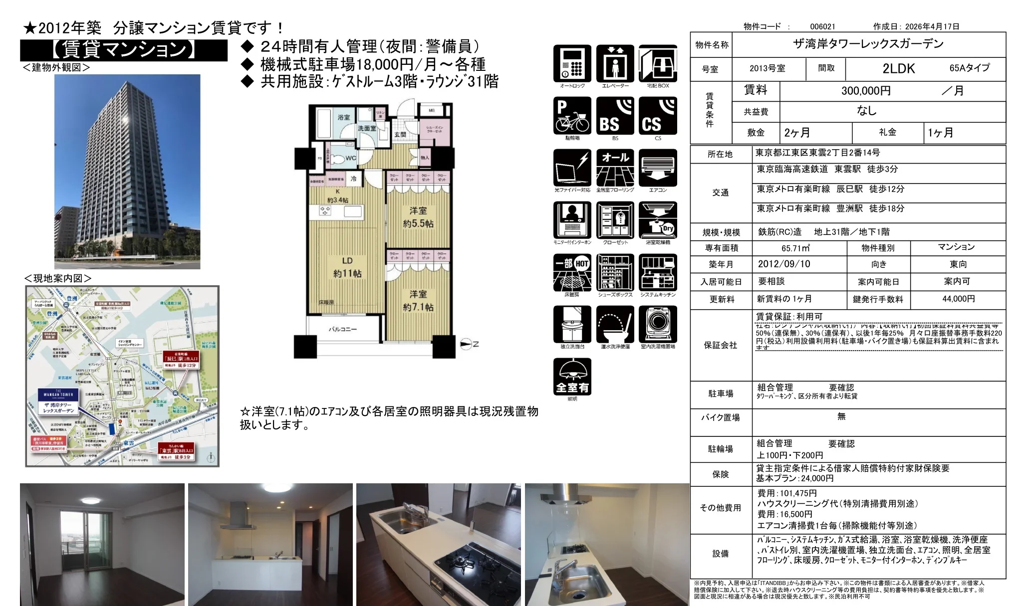 ザ湾岸タワーレックスガーデン 2013号 0