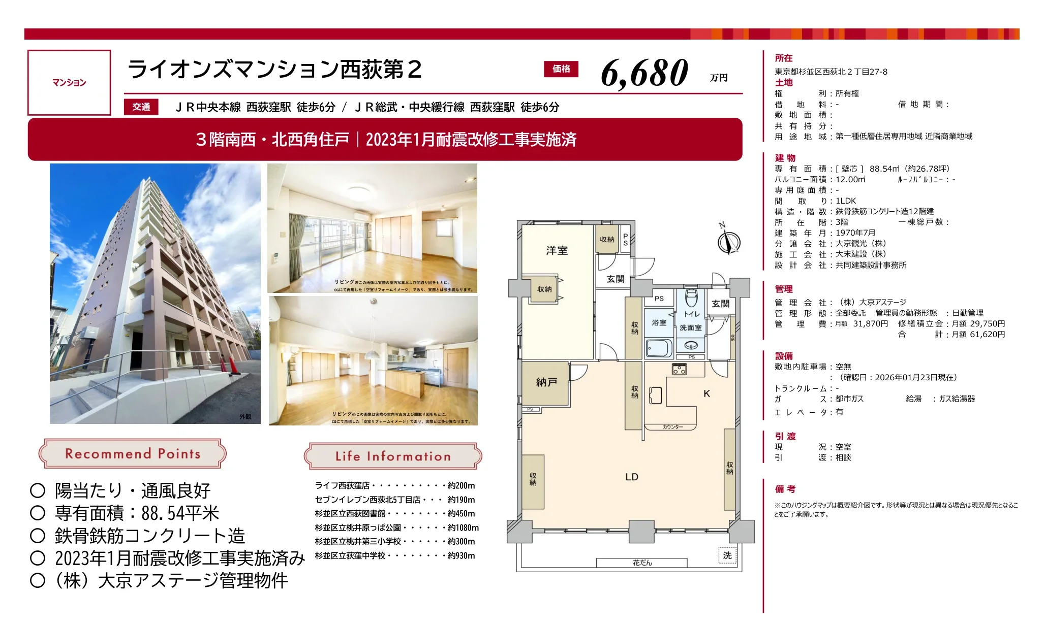 ライオンズマンション西荻第2 3階 0