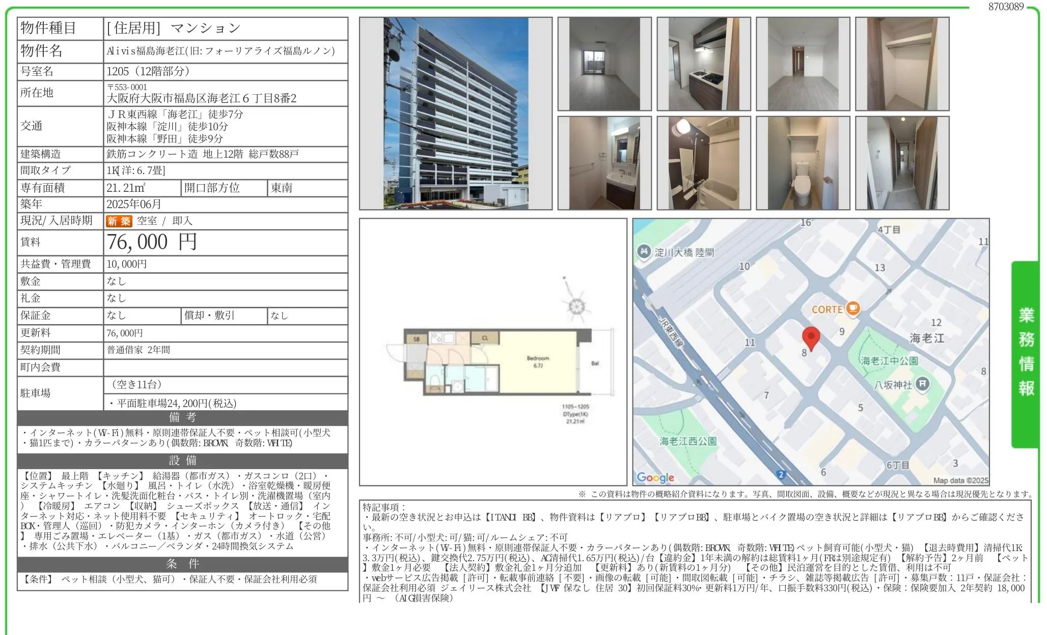 Alivis福島海老江 1205 0