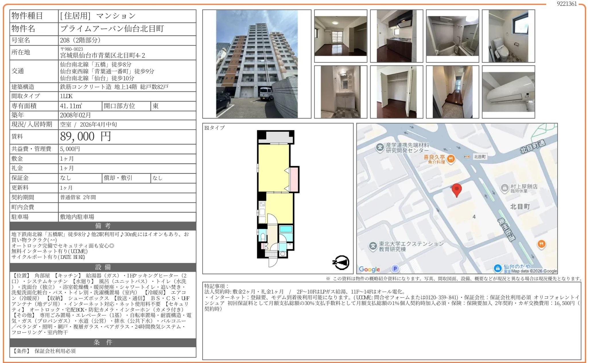 プライムアーバン仙台北目町 208 0