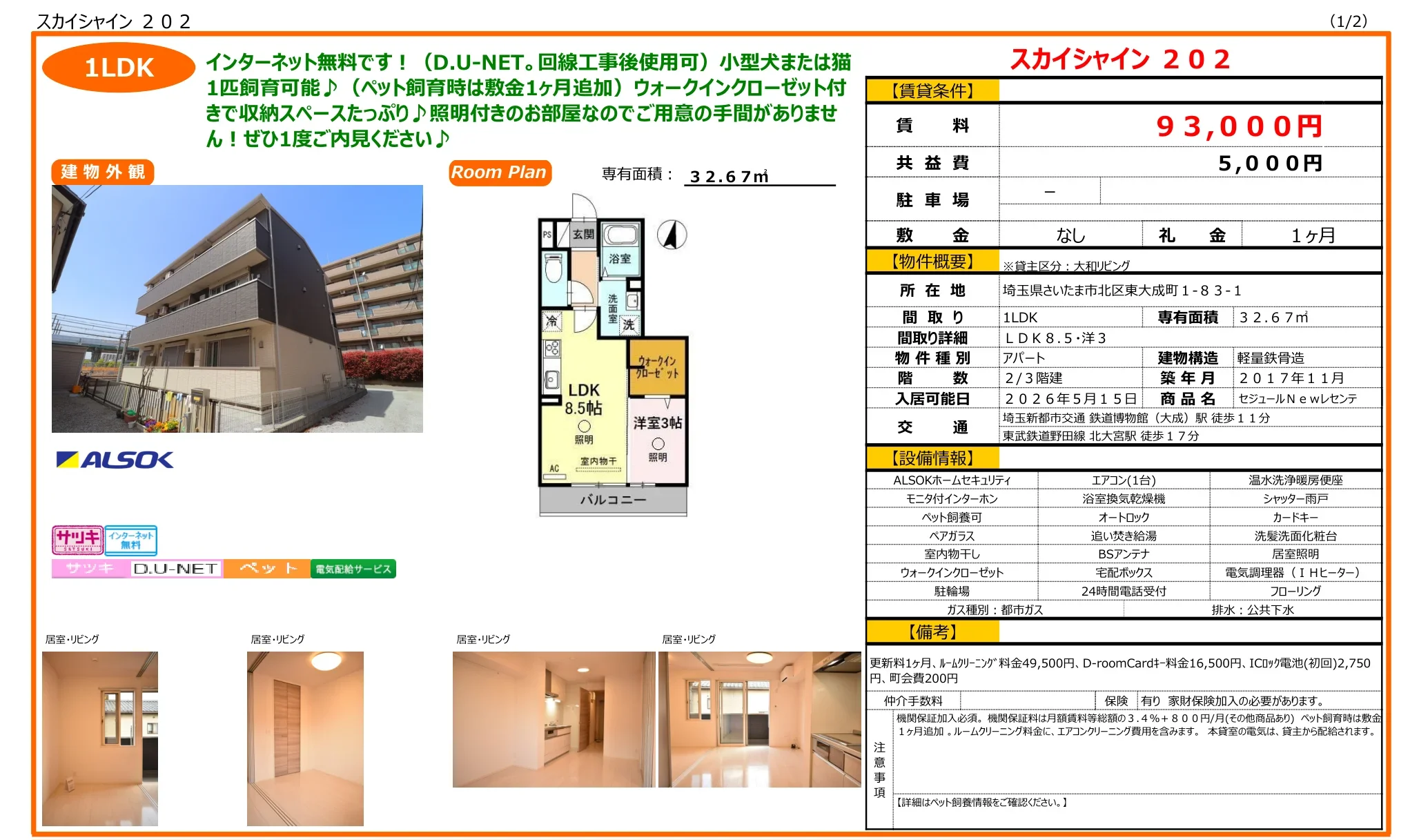 セジュール Newレセンテ 202号 0