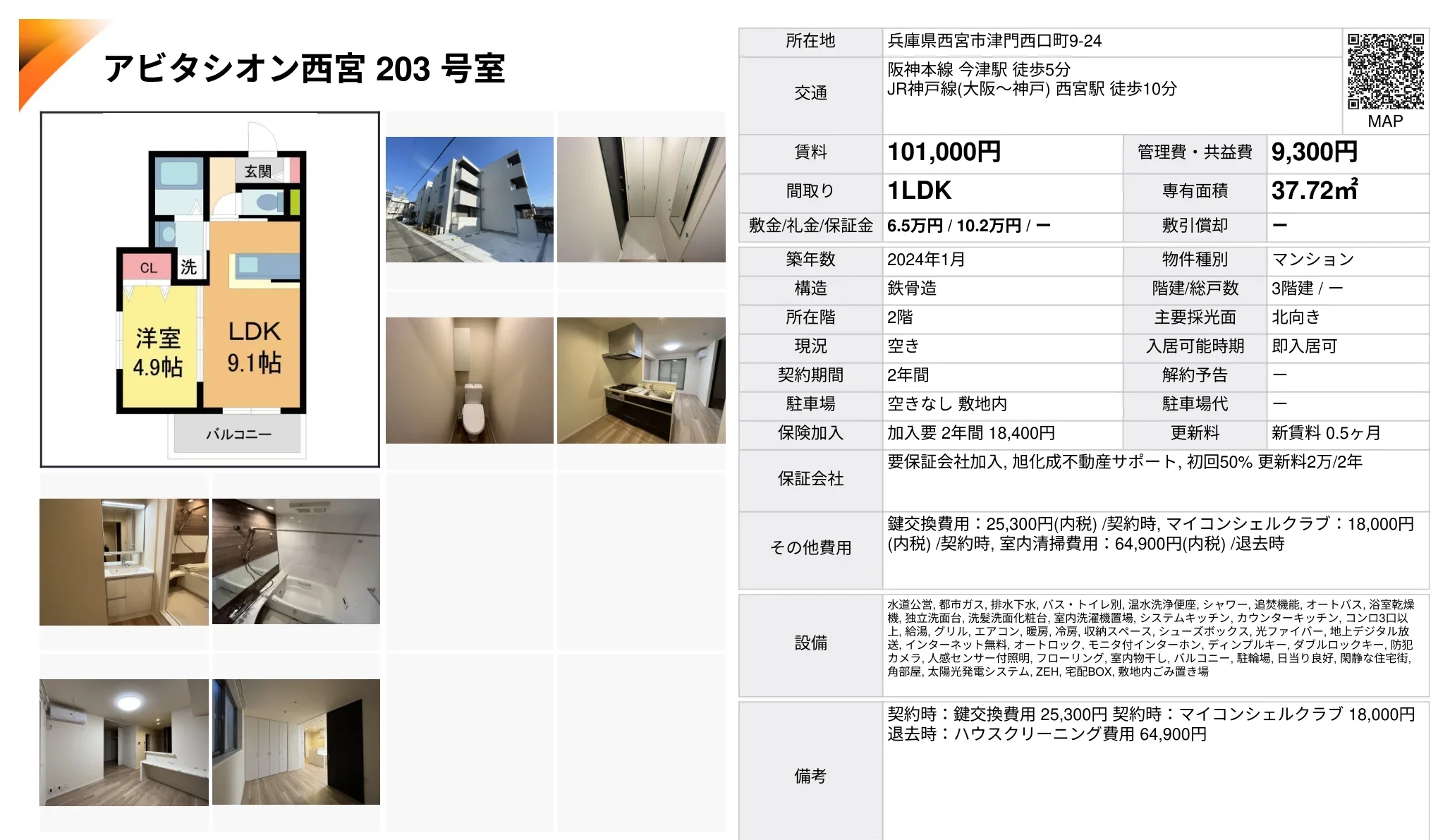 アビタシオン西宮 203号室 203号 0