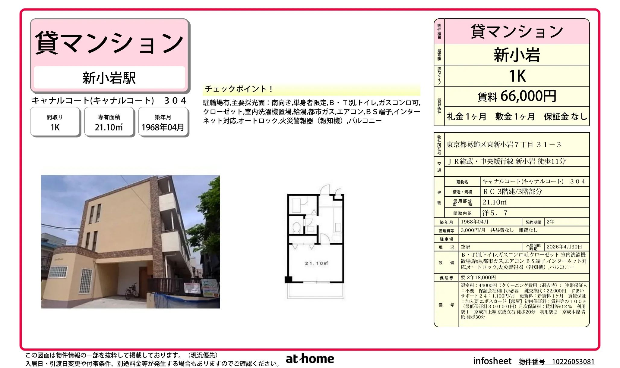 キャナルコート 304号 0