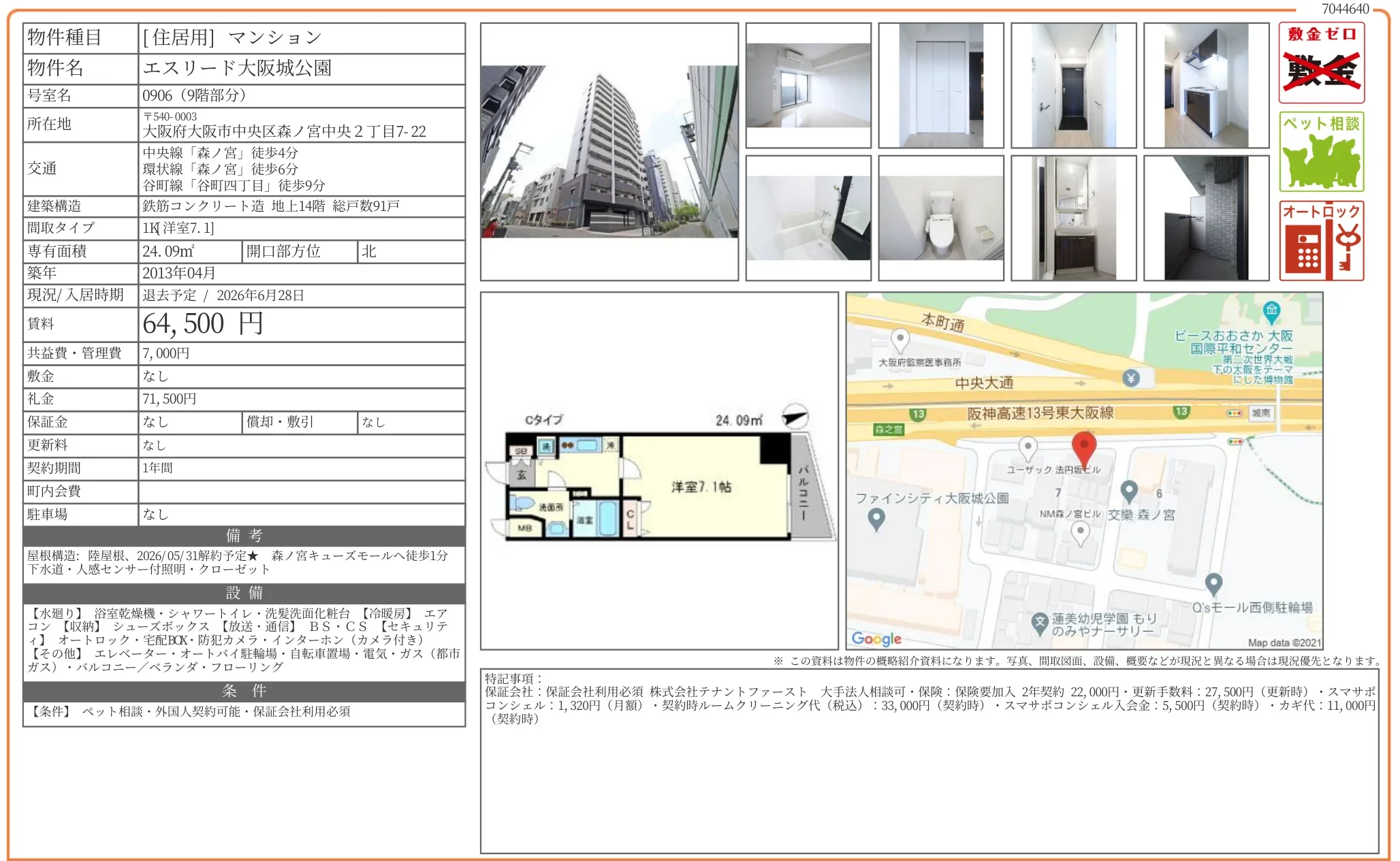 エスリード大阪城公園 0906 0