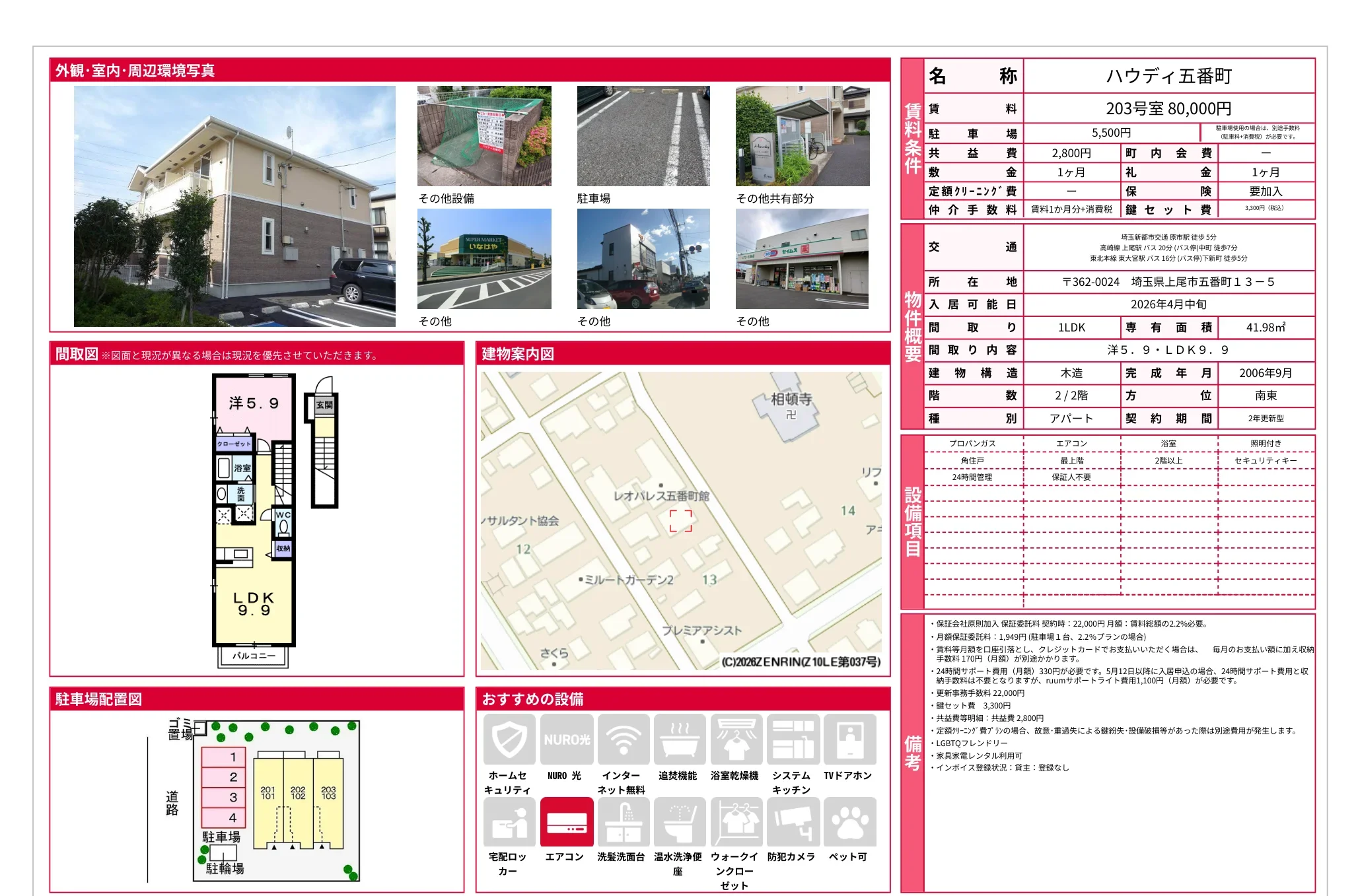 ハウディ五番町 203号室 0