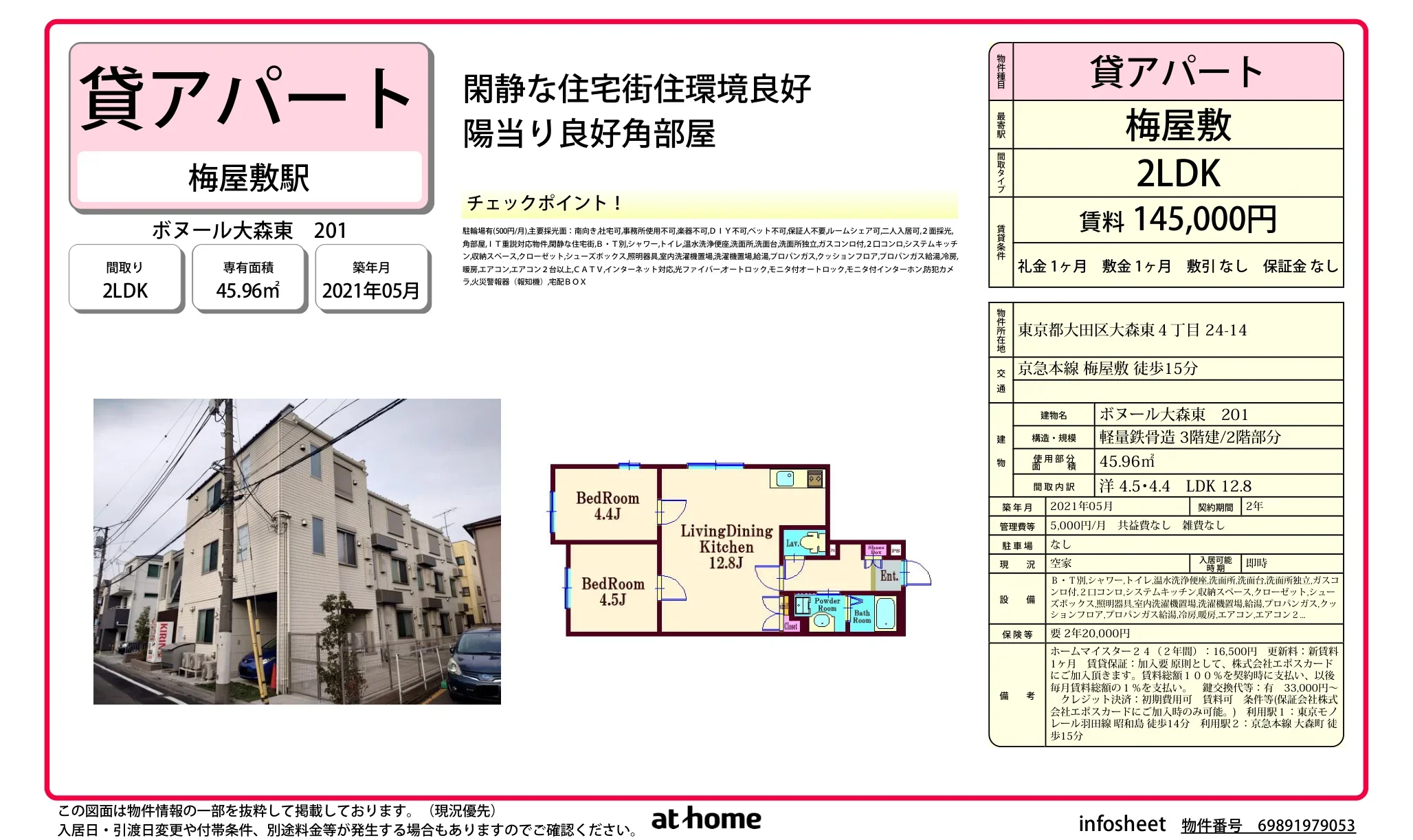 Modern 2LDK Condo in Omorikita 0