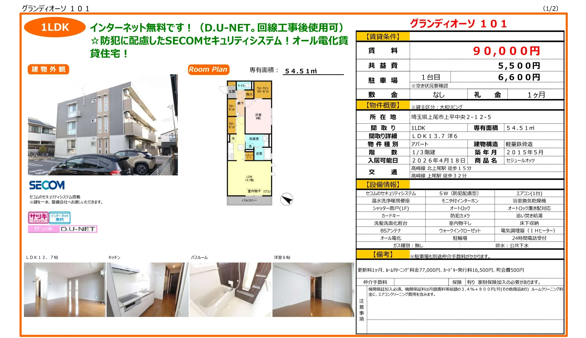 グランディオーソ 101 101号 0