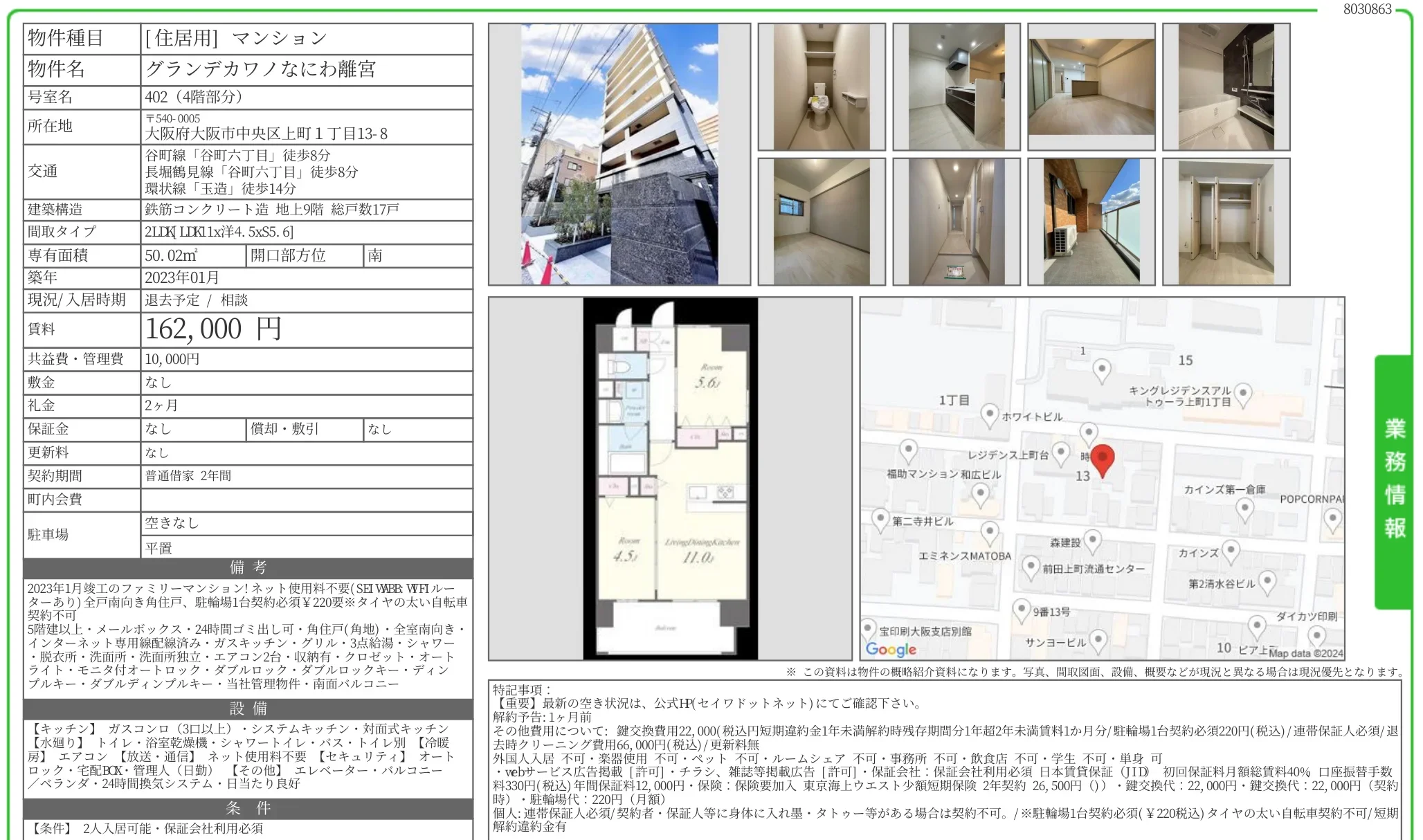 グランデカワノなにわ離宮 402号 0