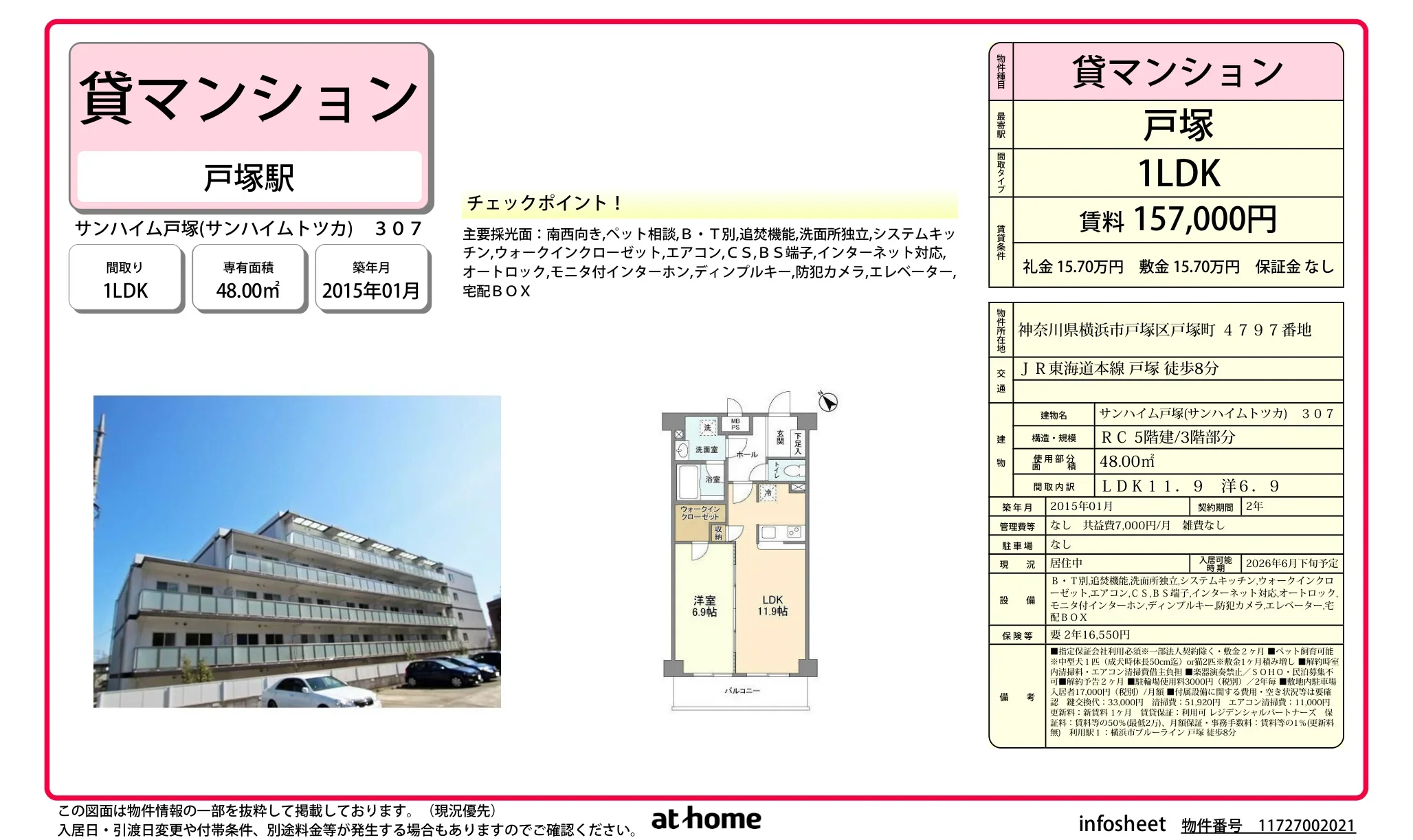 サンハイム戸塚 0