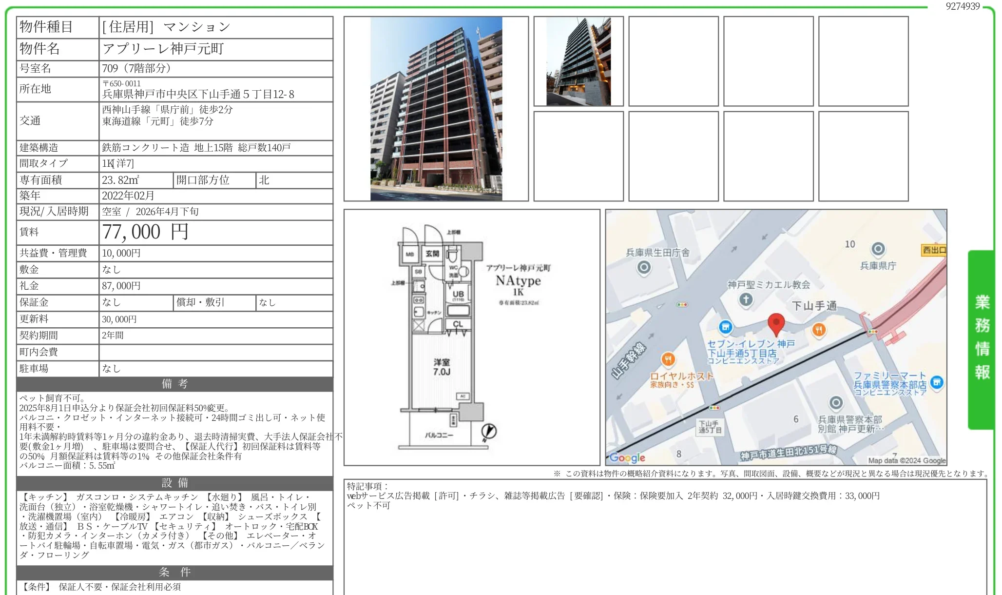 アプリーレ神戸元町 709号 0