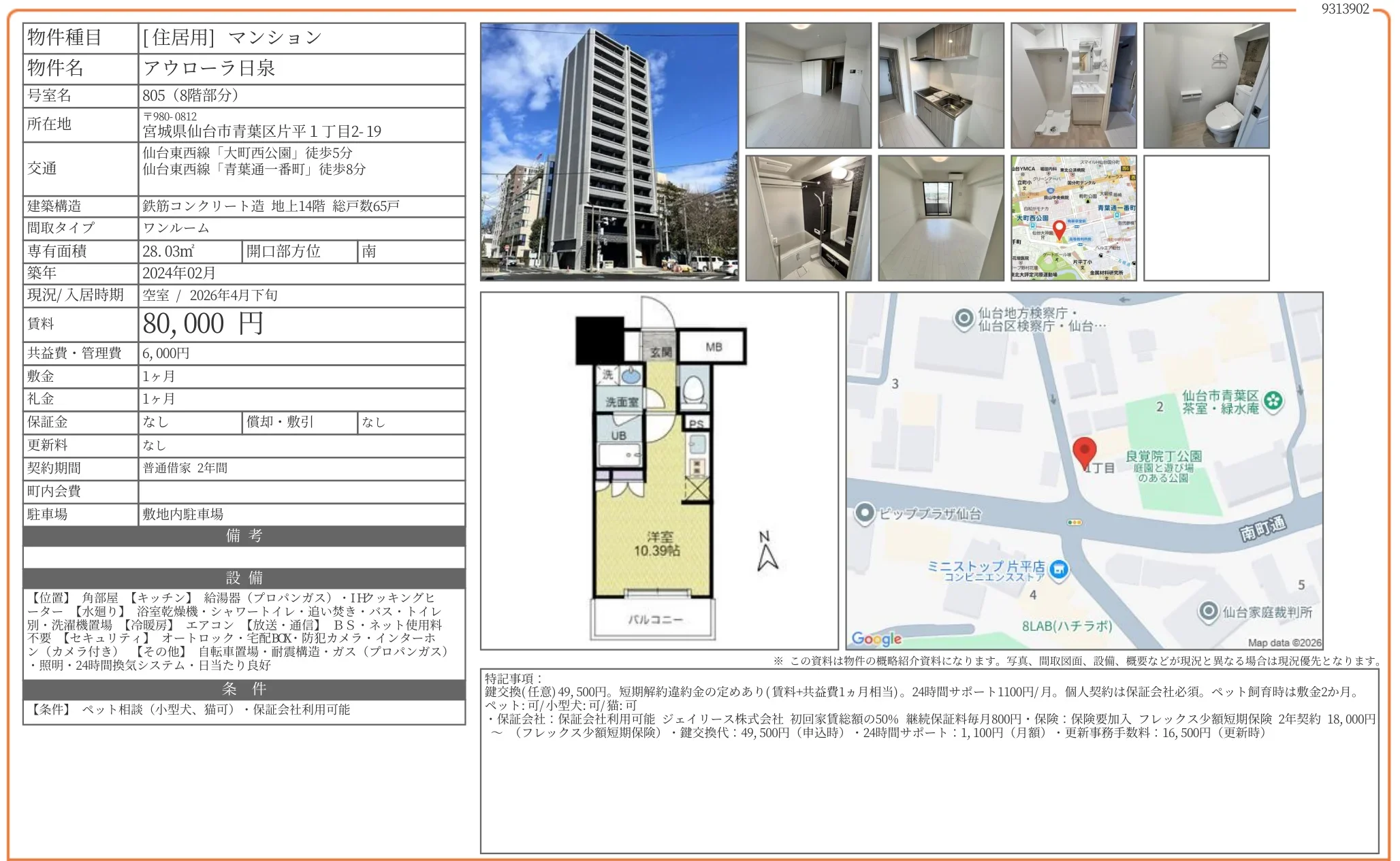 アウローラ日泉 805号 0