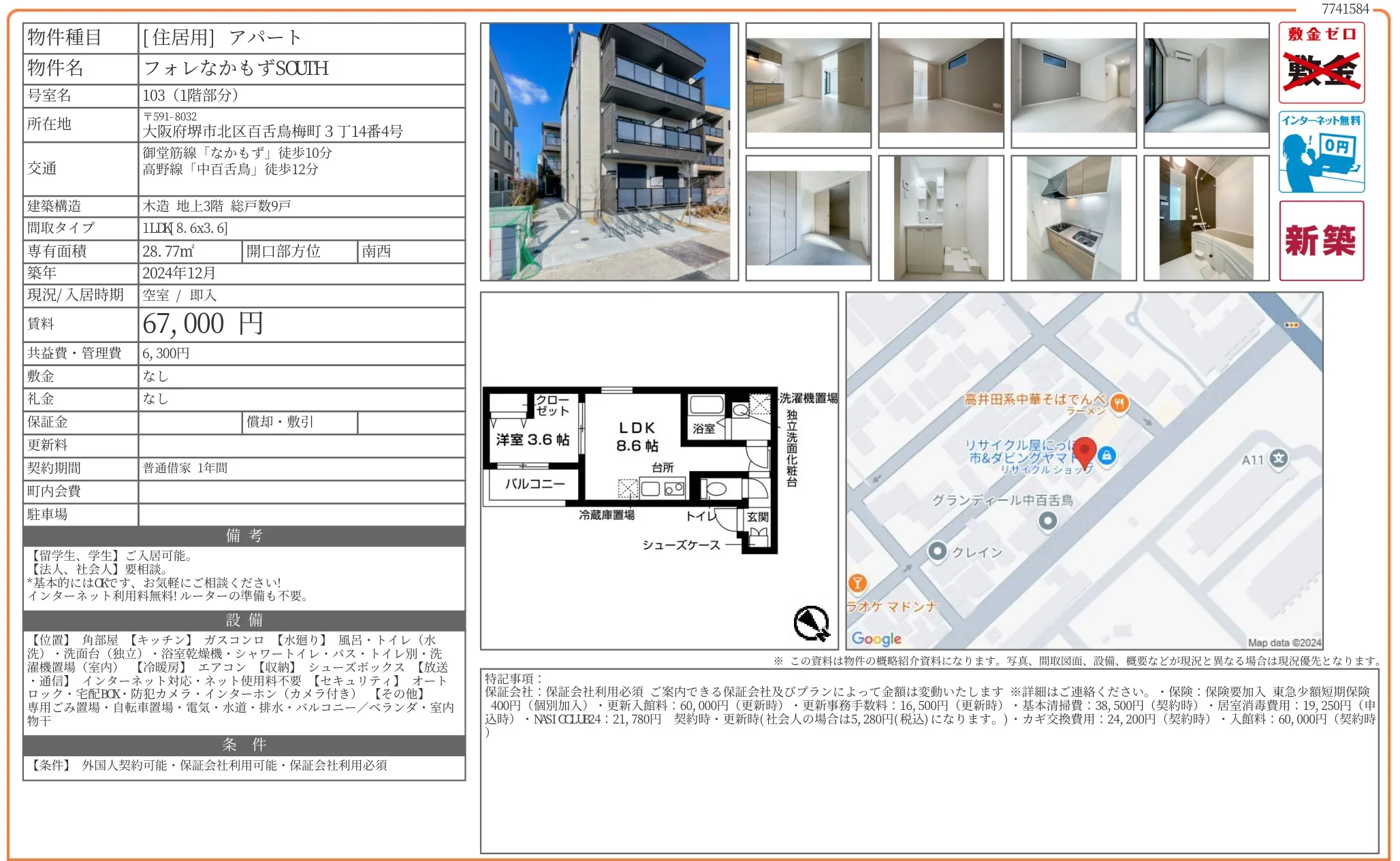 フォレなかもずSOUTH 103 0