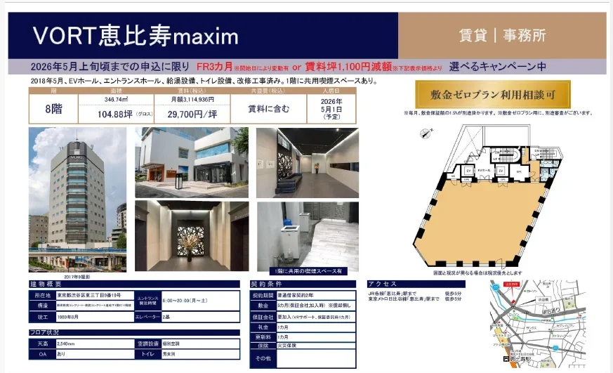 VORT恵比寿 maxim 0