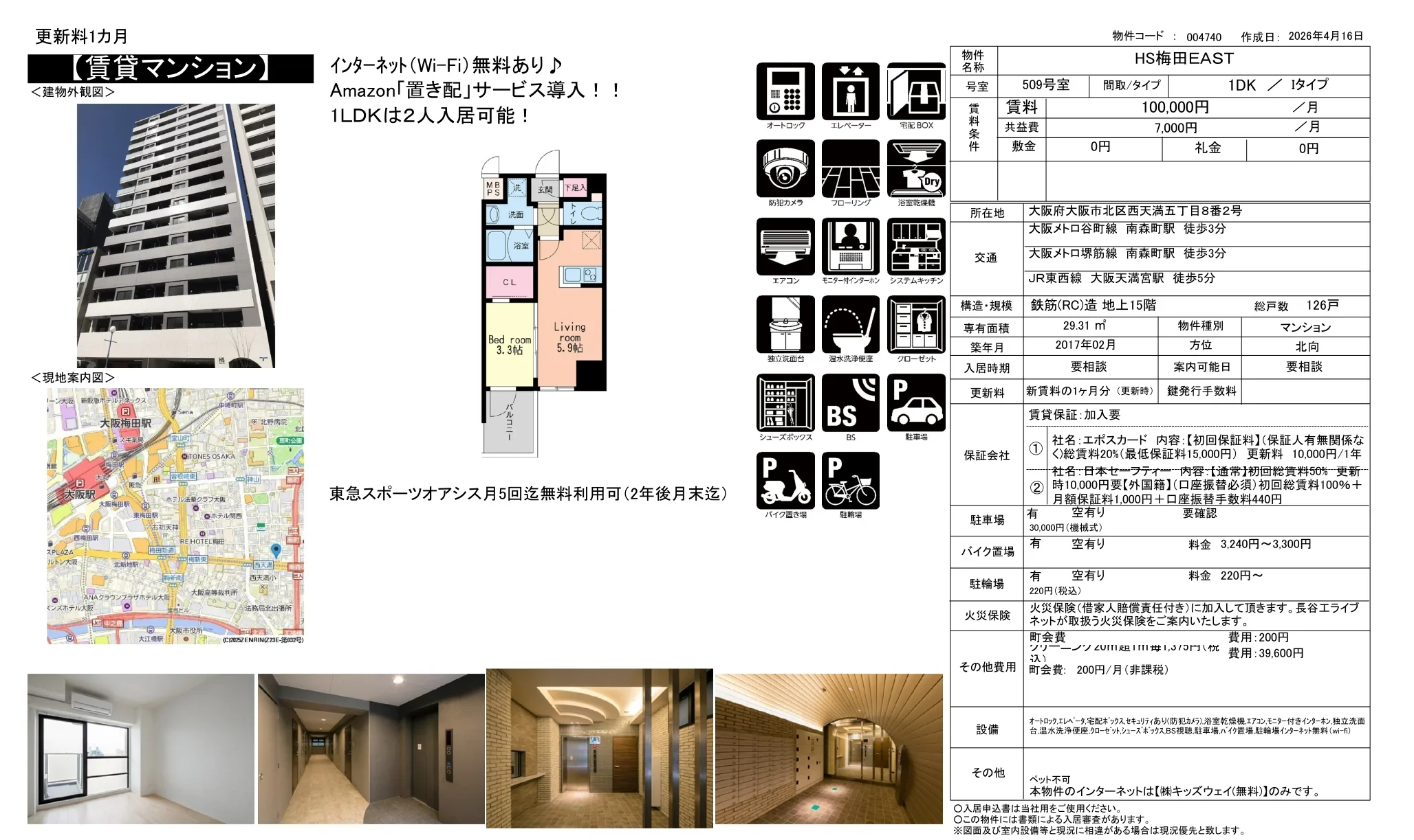 HS梅田EAST 509号 0