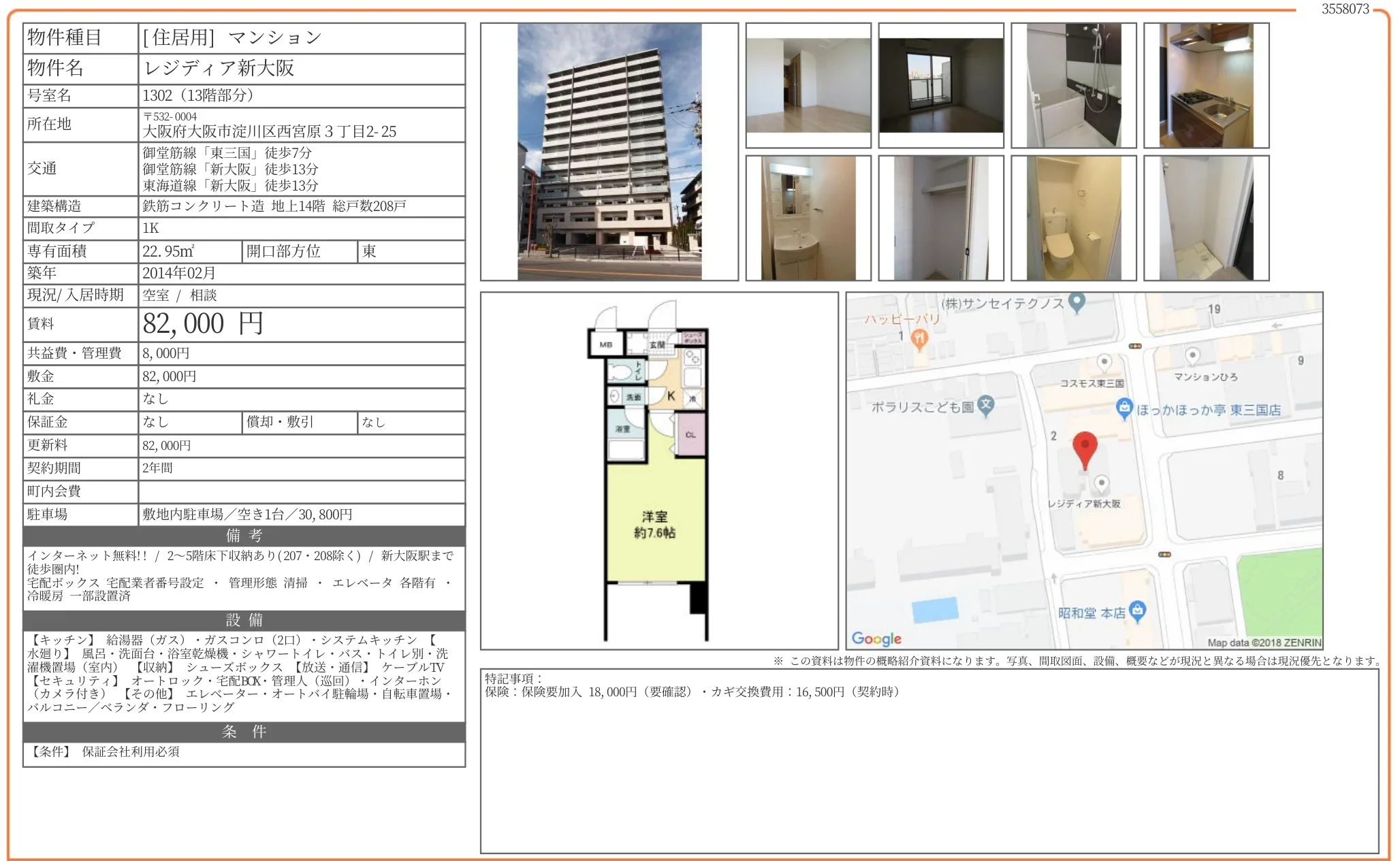 レジディア新大阪 1302号 0