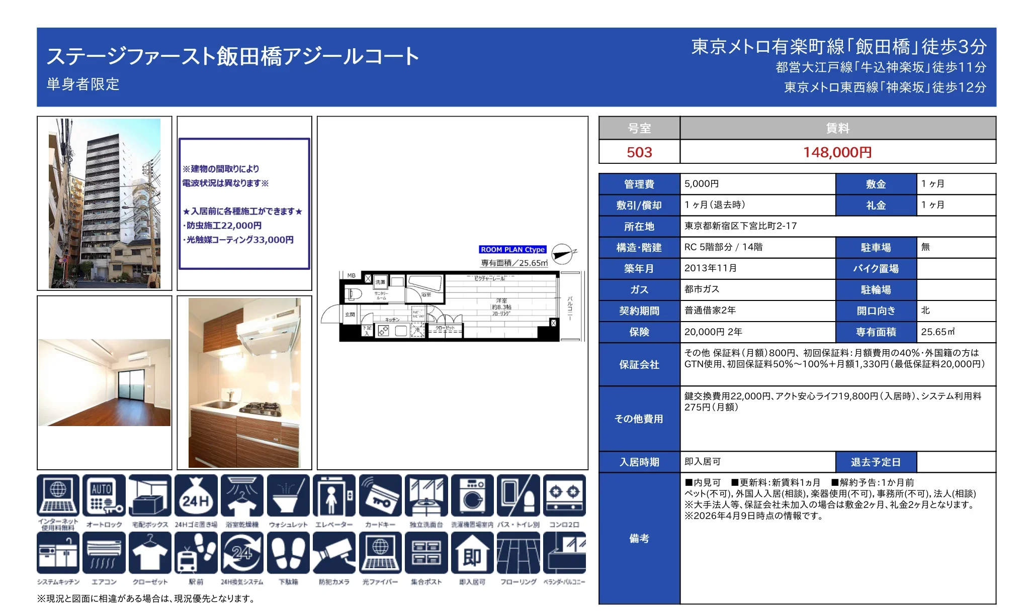 ステージファースト飯田橋アジールコート 503 0