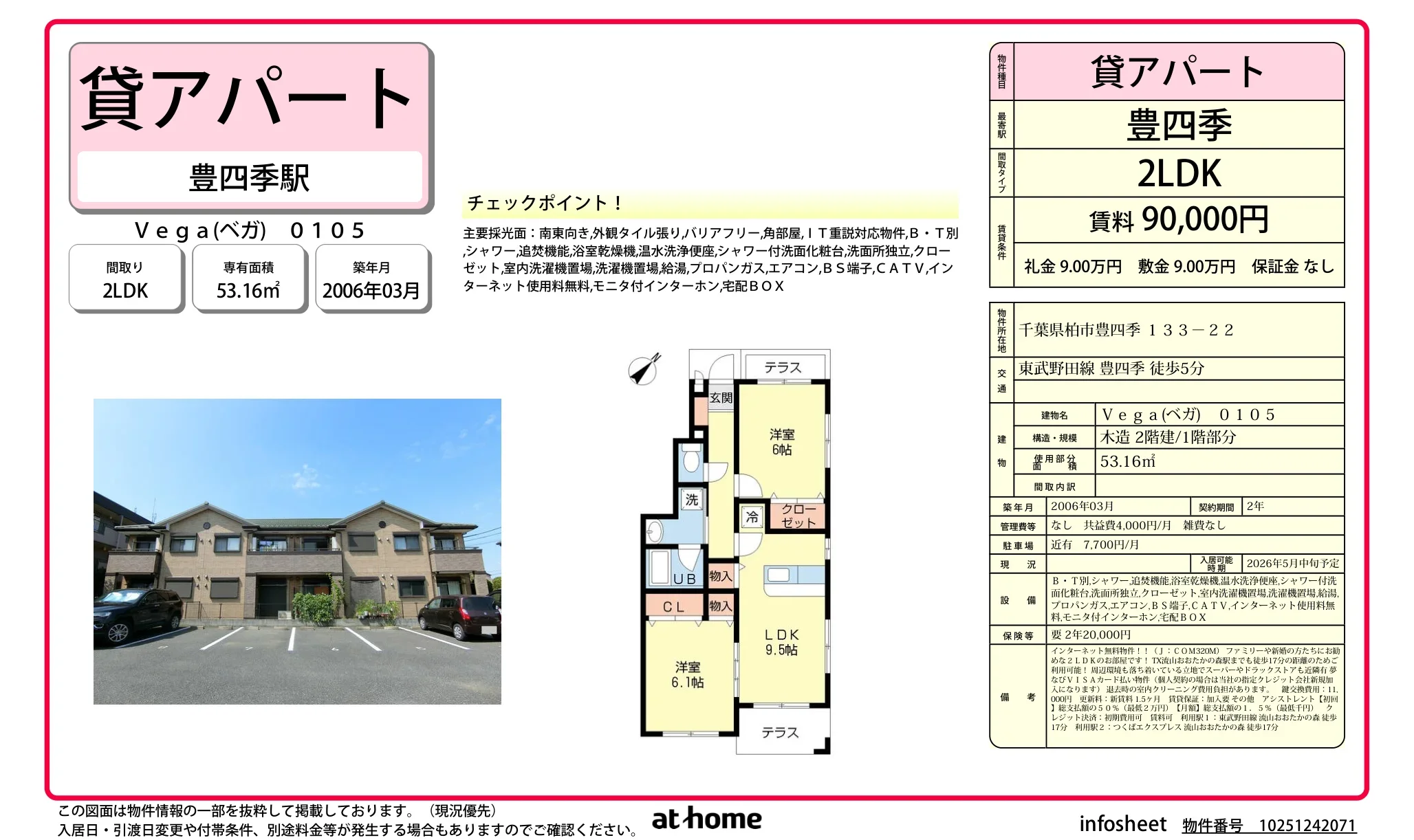 ヴェガ 0105号 0