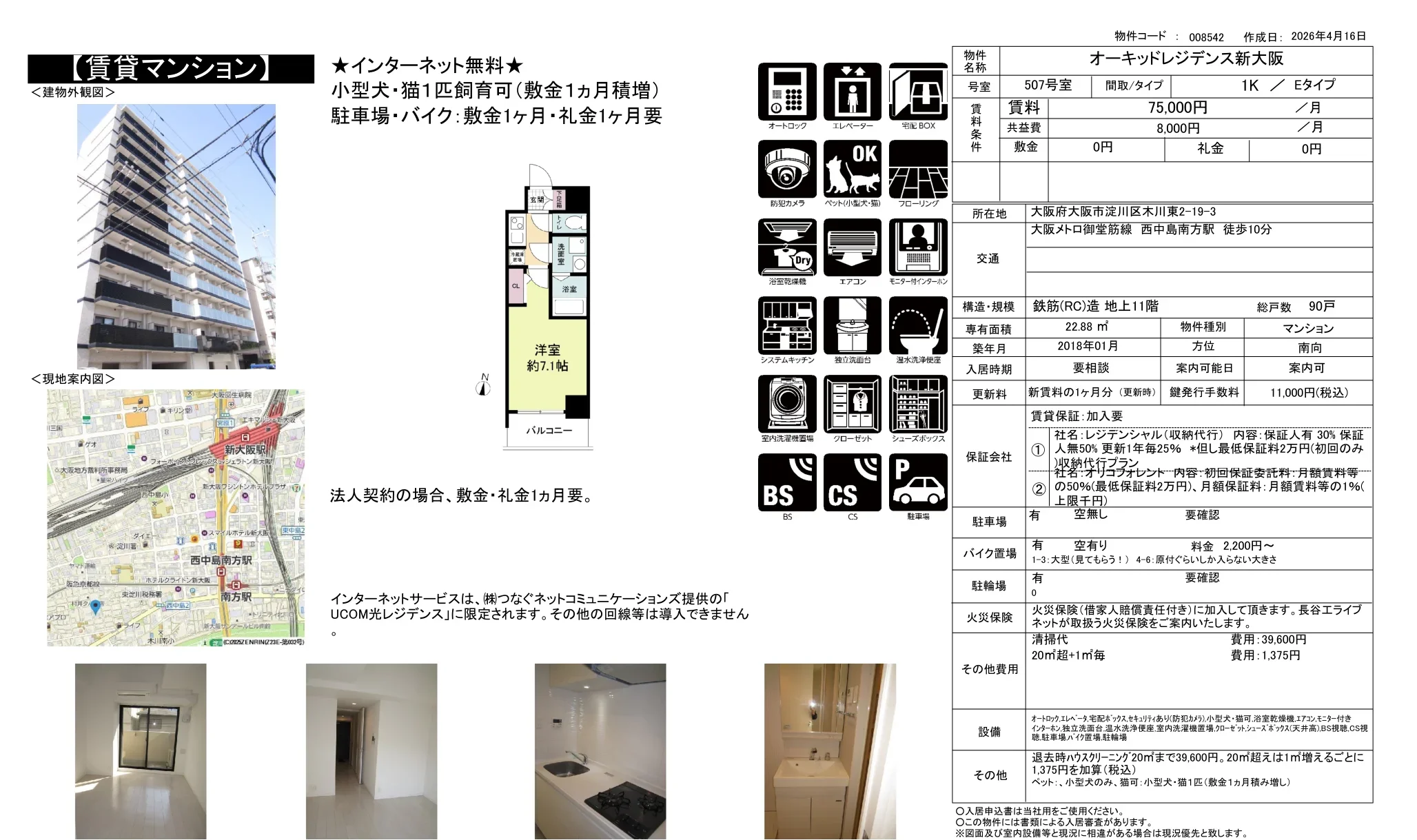 オーキッドレジデンス新大阪 507号 0