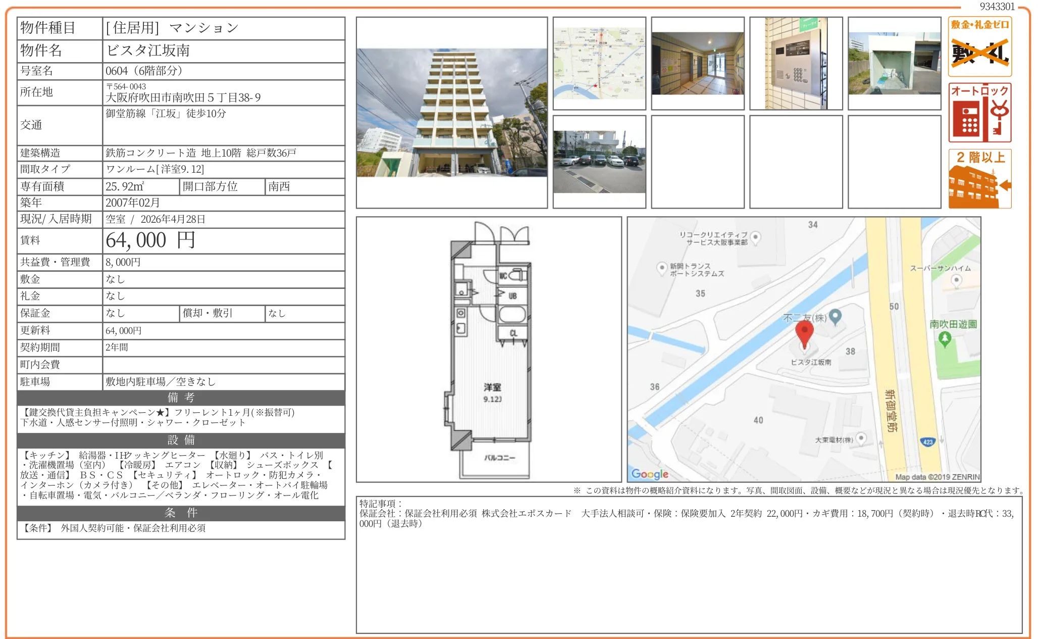 ビスタ江坂南 604号 0