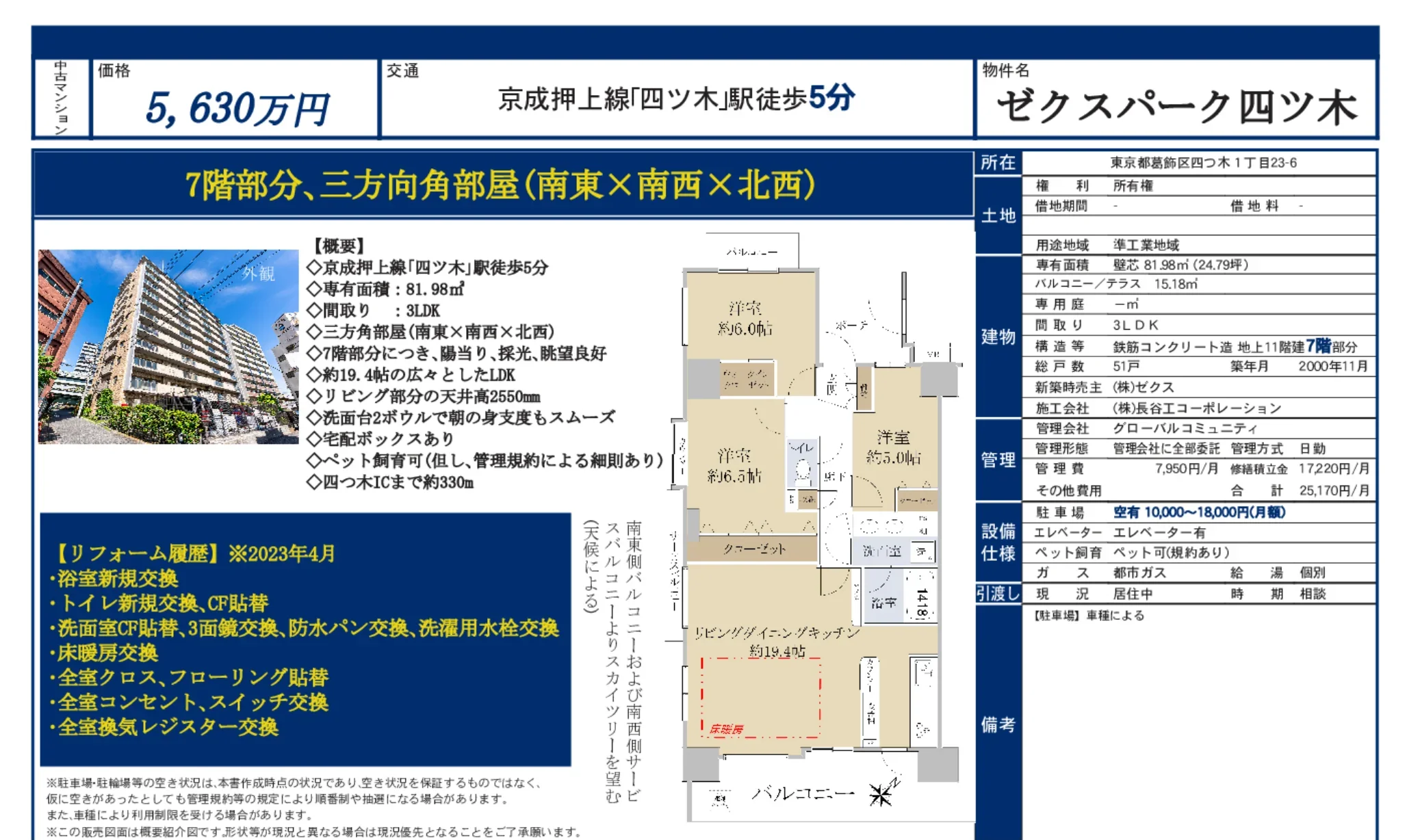 ゼクスパーク四ツ木 7号 0